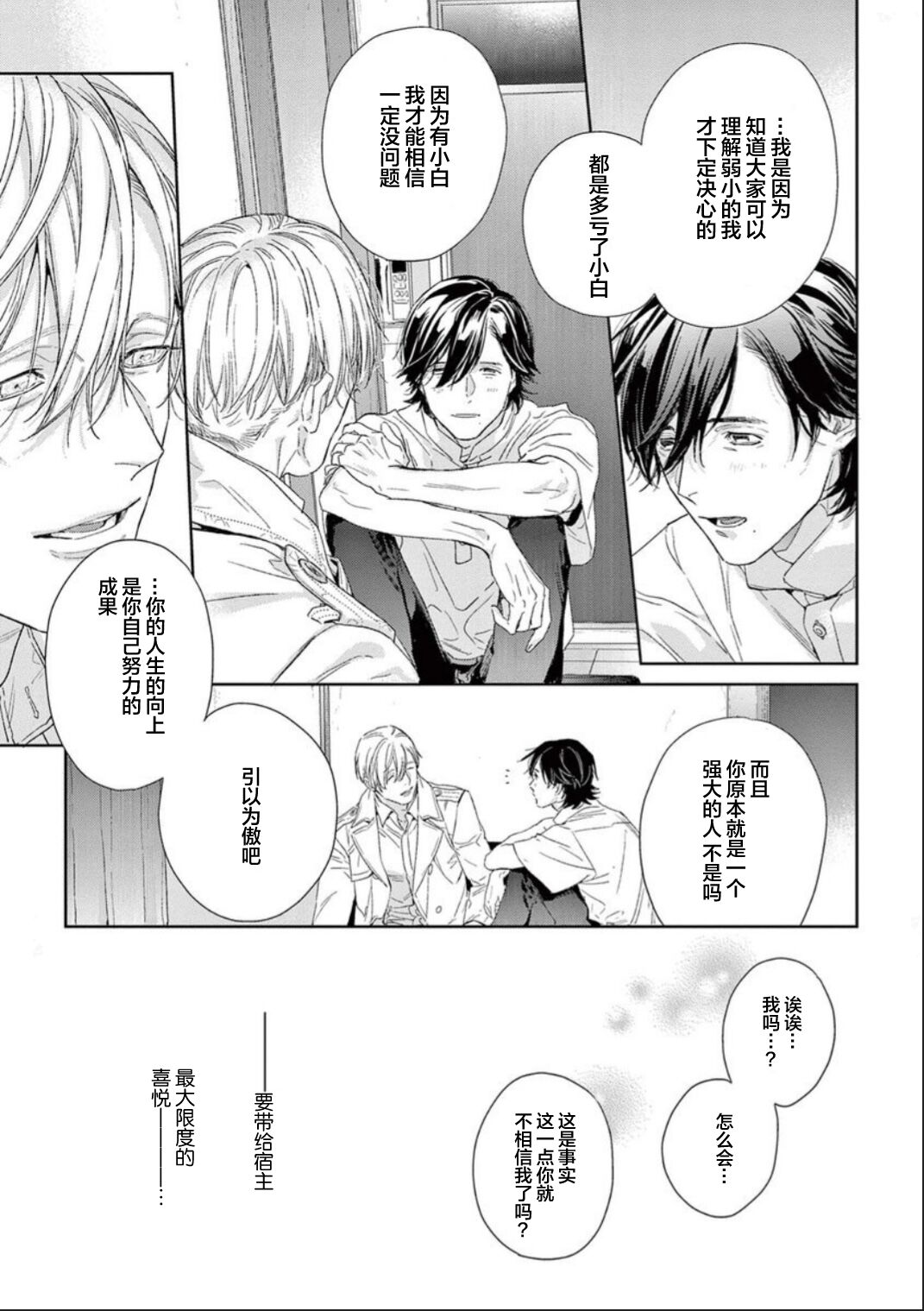 Toumei na Ai no Utsuwa | 透明的爱之所依 - Page 88