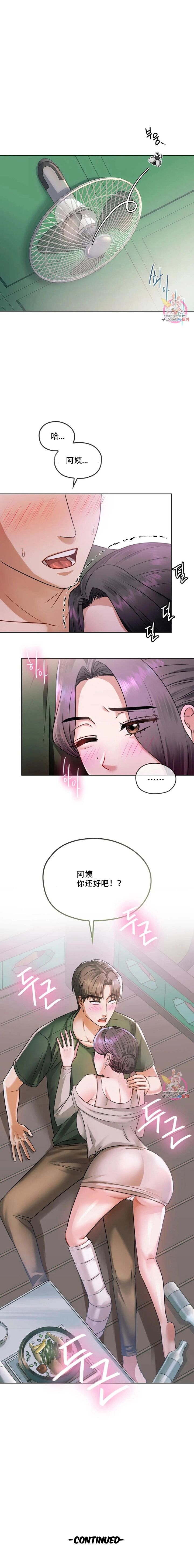 [韩漫] I Can't Stand It,Ajumma (我受不了了，阿姨) 第2-6话 [GGBond个人汉化] - Page 78