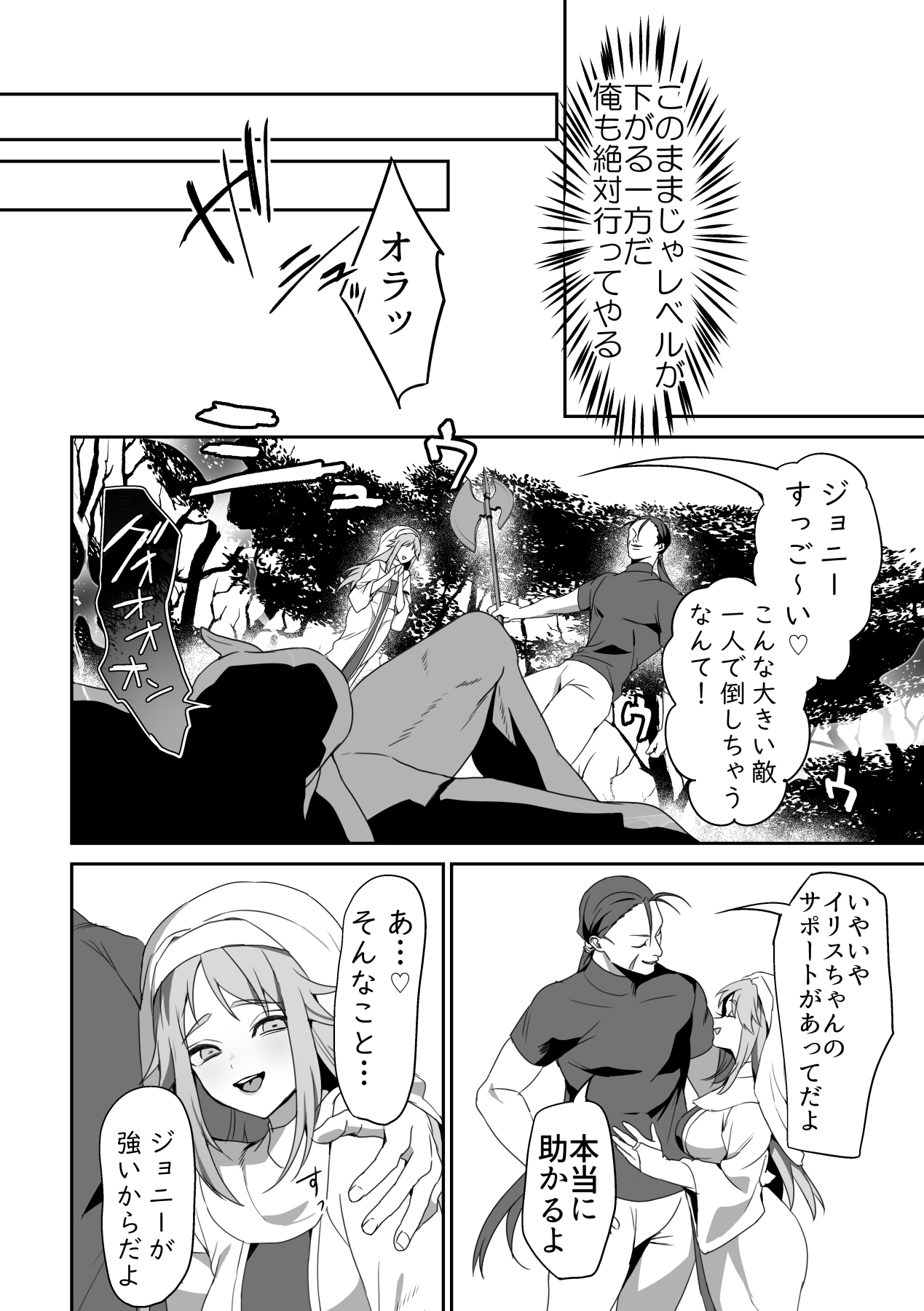 Zetsubou o Taberu Akuma - Page 35