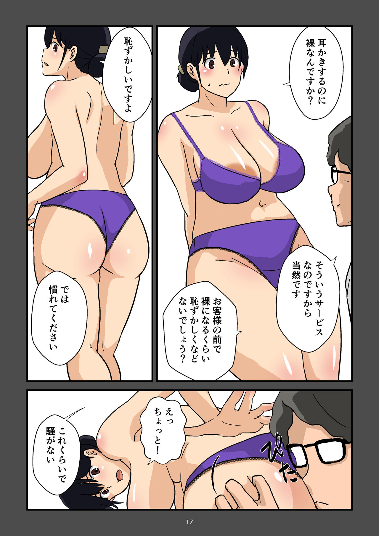 Gakeppuchi Okami no Inkyonyuu - Page 18