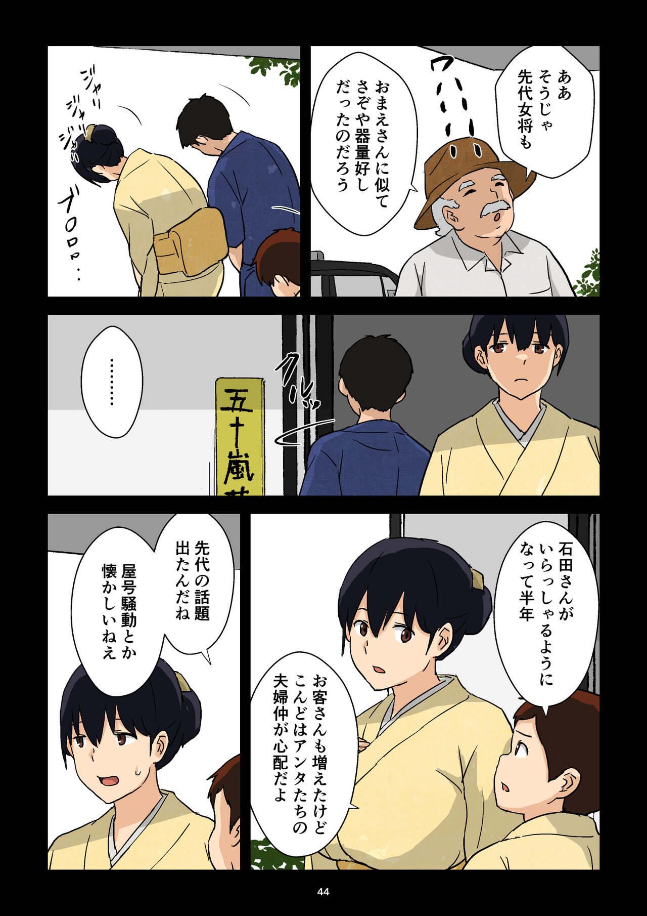 Gakeppuchi Okami no Inkyonyuu - Page 45