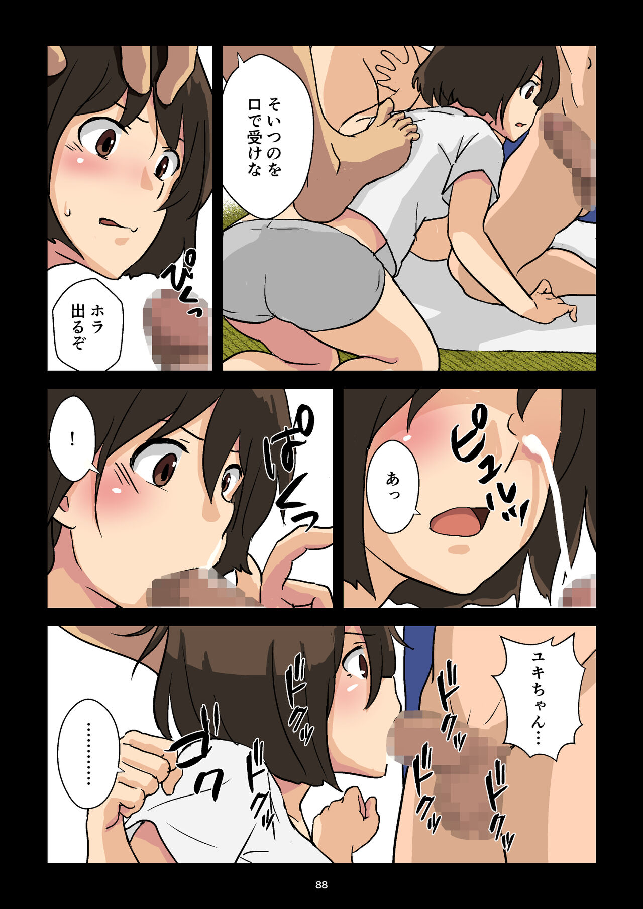 Gakeppuchi Okami no Inkyonyuu - Page 89