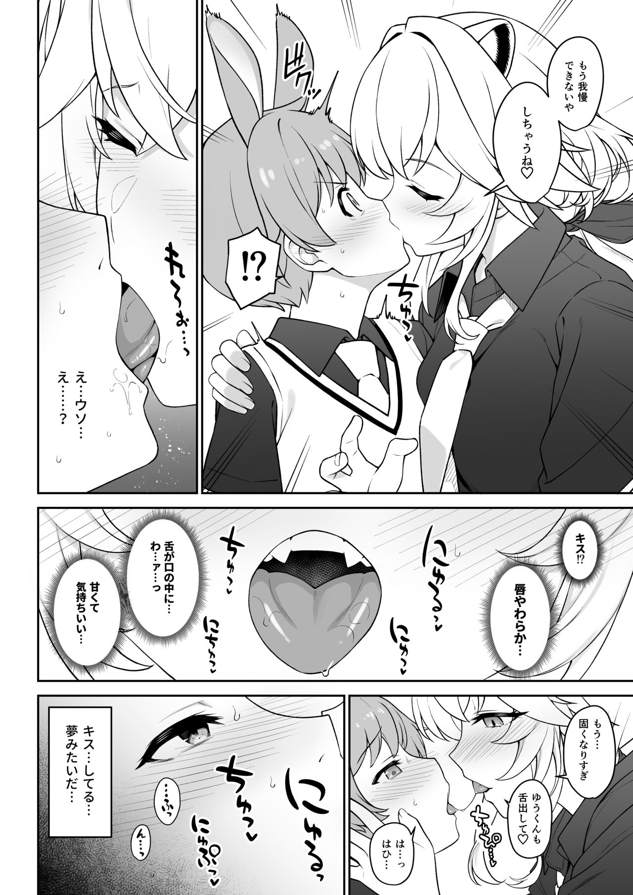 Hoshoku Club - Page 19