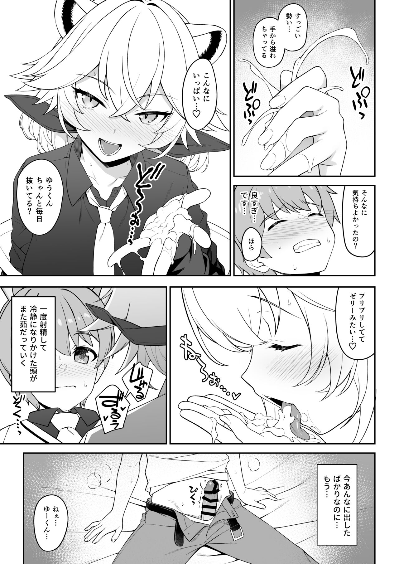 Hoshoku Club - Page 24