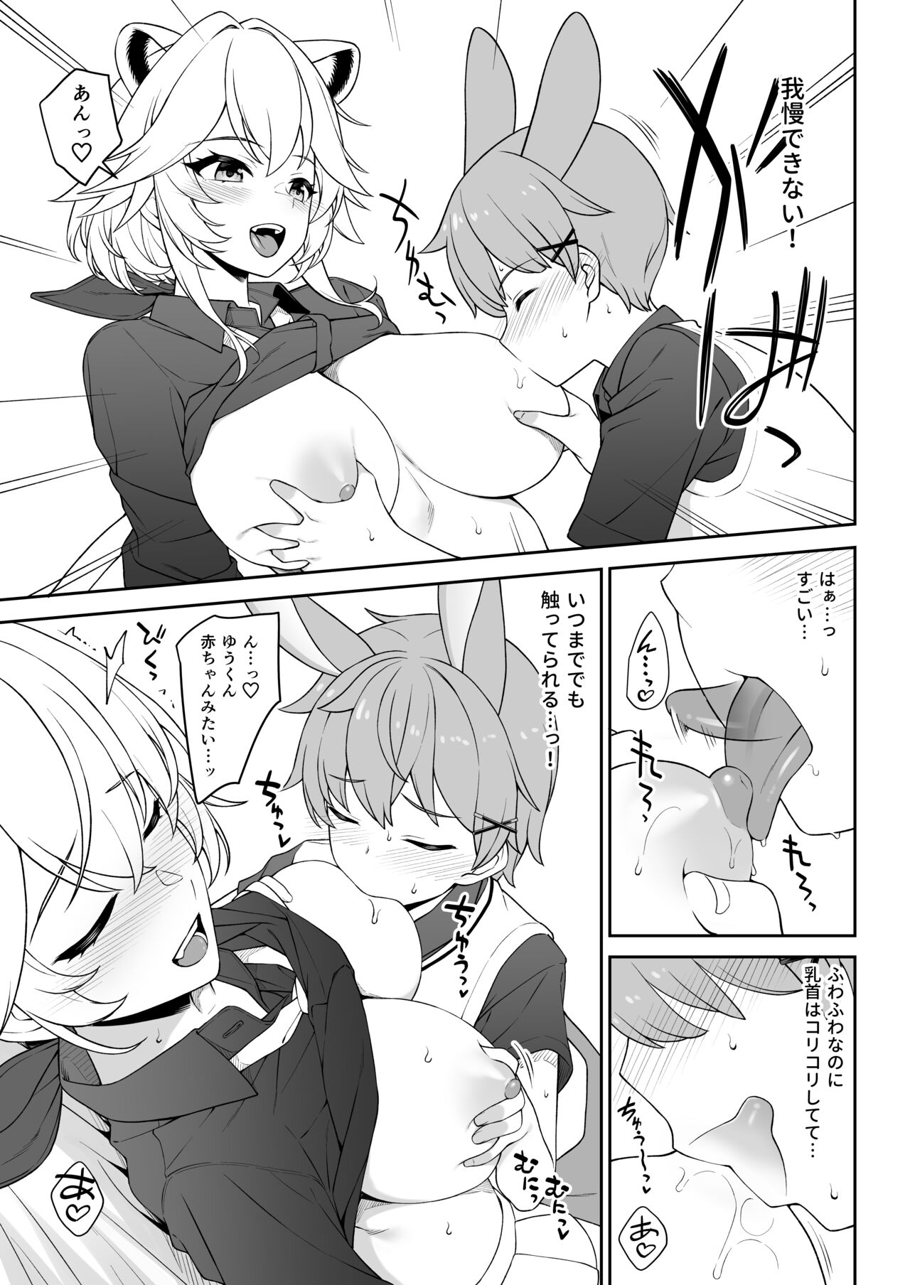 Hoshoku Club - Page 26