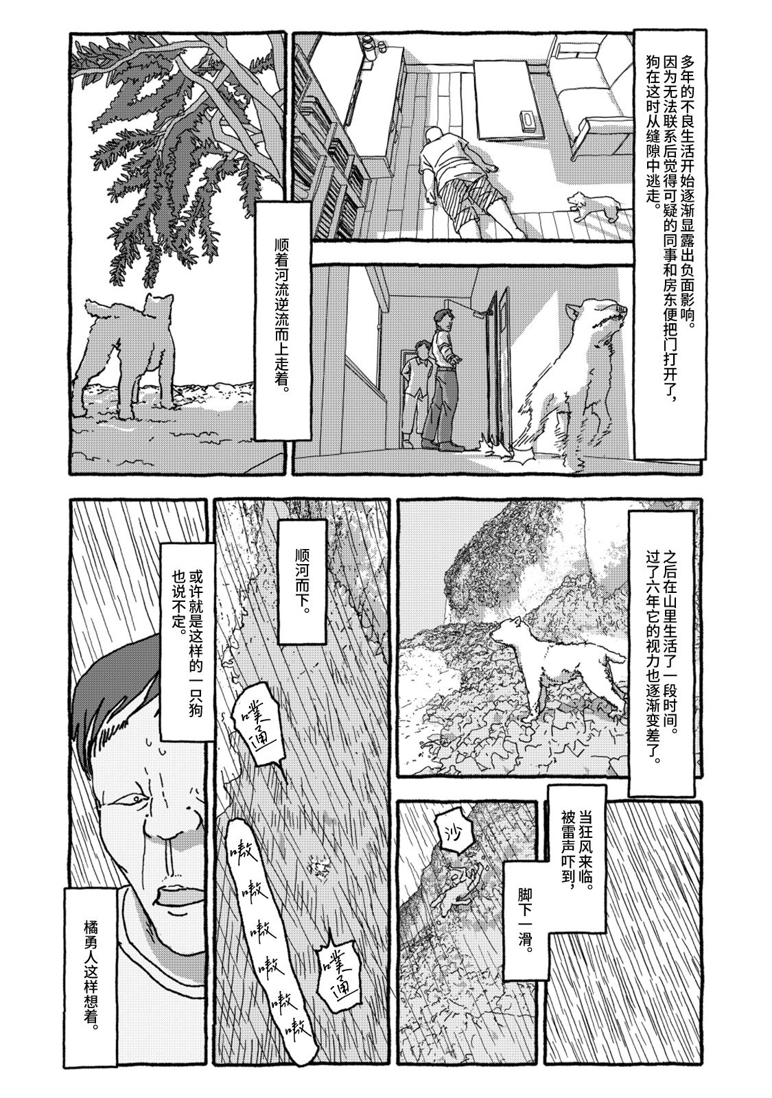 Deatte 4-Kounen De Gattai Part 2|相遇四光年后合体 中篇 - Page 110