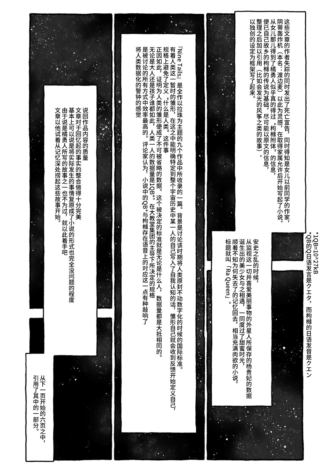Deatte 4-Kounen De Gattai Part 2|相遇四光年后合体 中篇 - Page 114