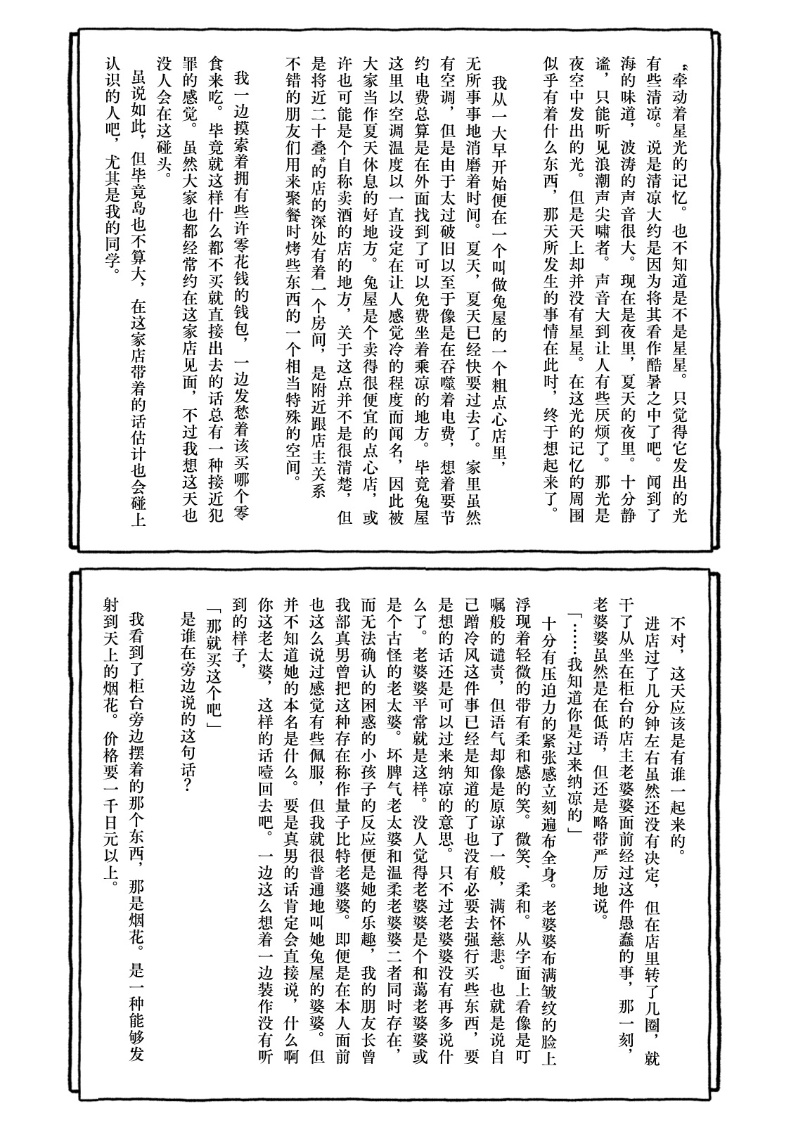 Deatte 4-Kounen De Gattai Part 2|相遇四光年后合体 中篇 - Page 115