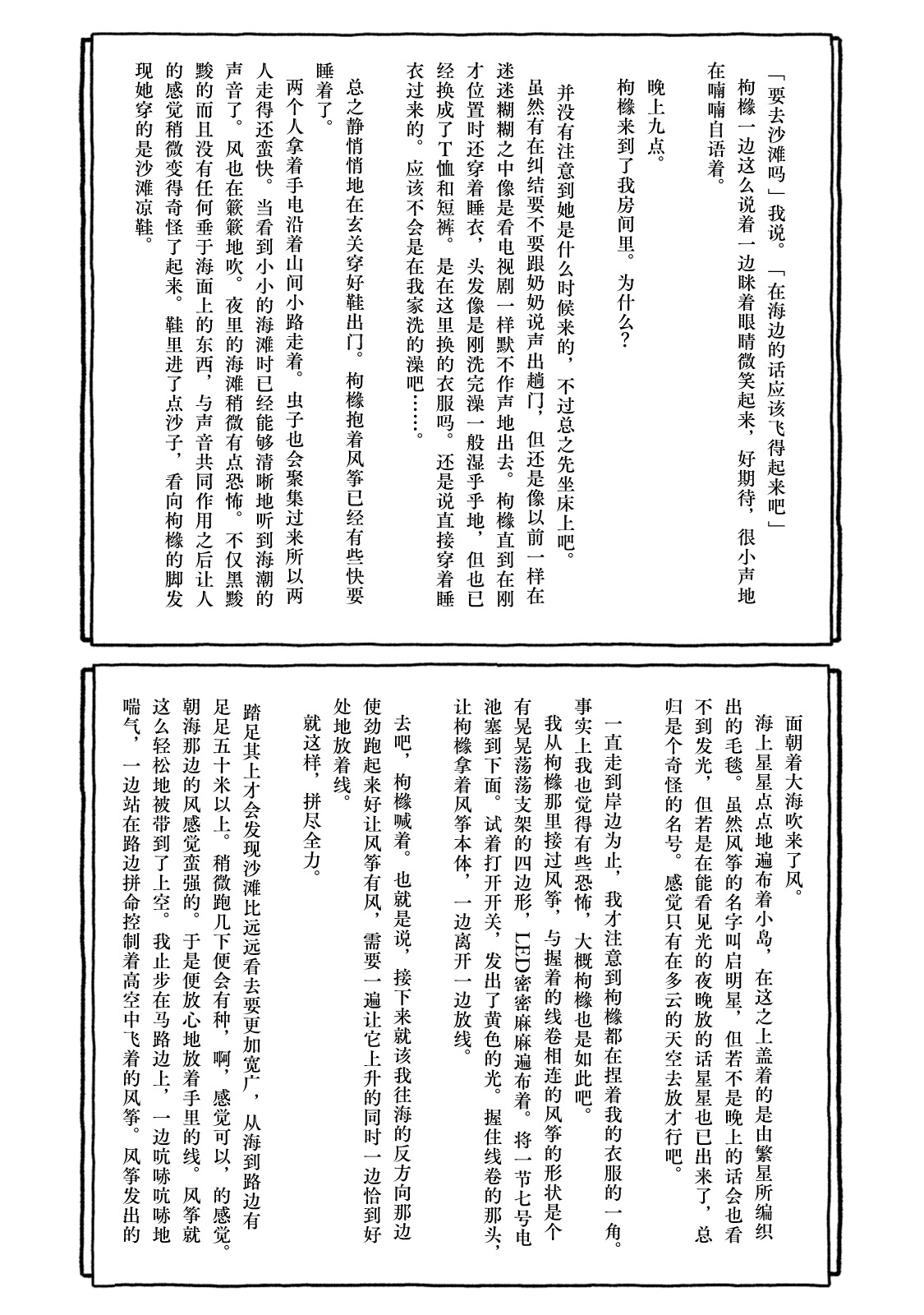 Deatte 4-Kounen De Gattai Part 2|相遇四光年后合体 中篇 - Page 117