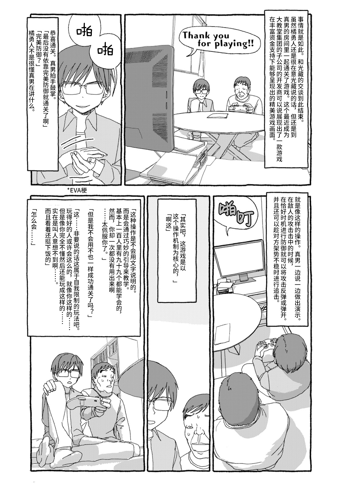 Deatte 4-Kounen De Gattai Part 2|相遇四光年后合体 中篇 - Page 20