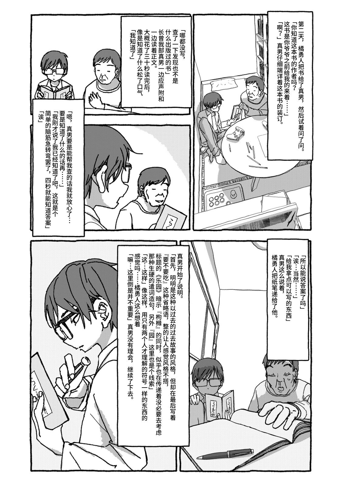 Deatte 4-Kounen De Gattai Part 2|相遇四光年后合体 中篇 - Page 76