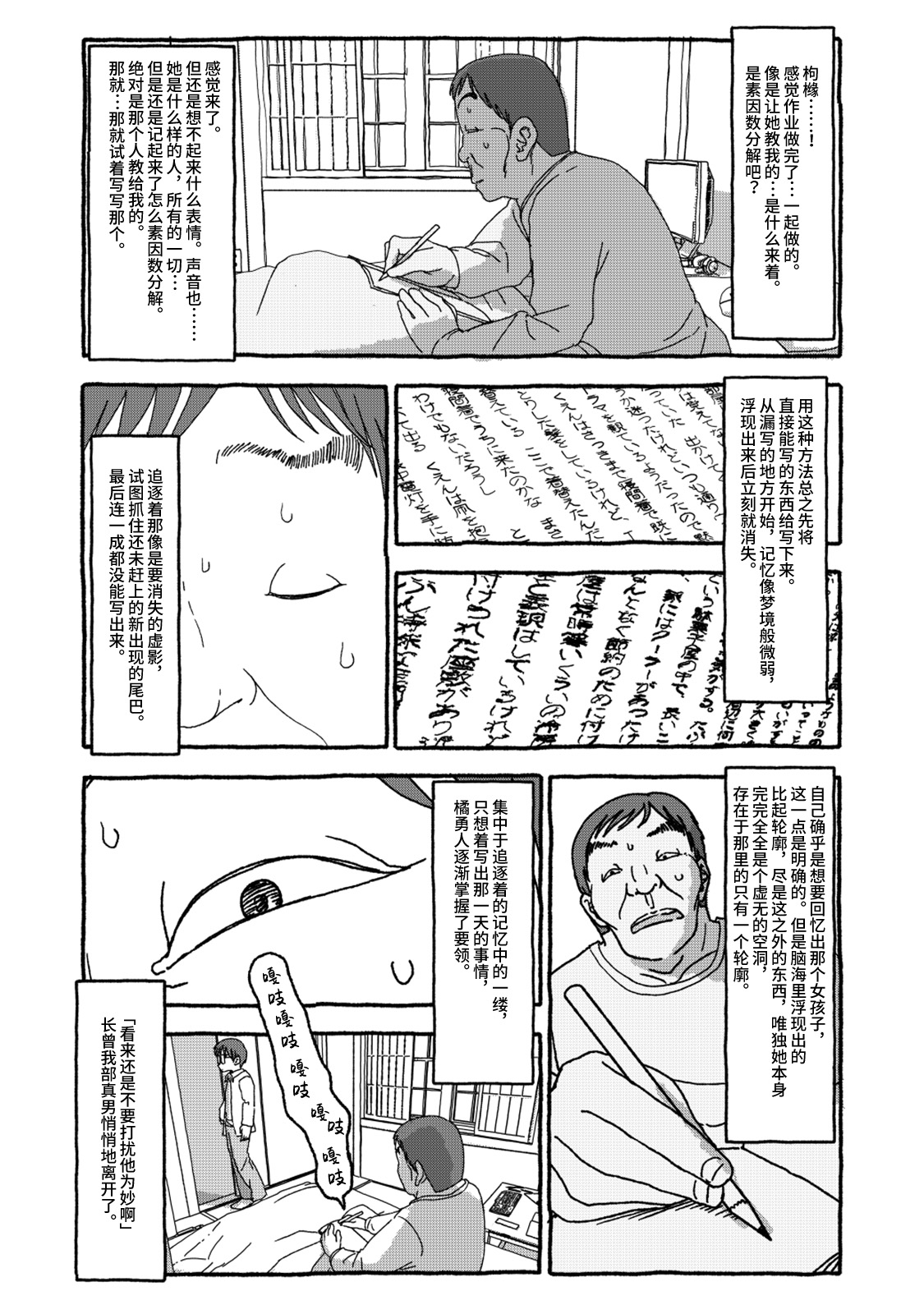Deatte 4-Kounen De Gattai Part 2|相遇四光年后合体 中篇 - Page 88