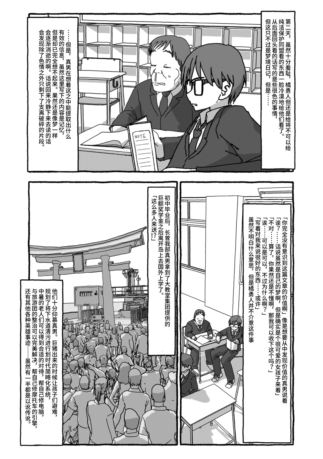 Deatte 4-Kounen De Gattai Part 2|相遇四光年后合体 中篇 - Page 89