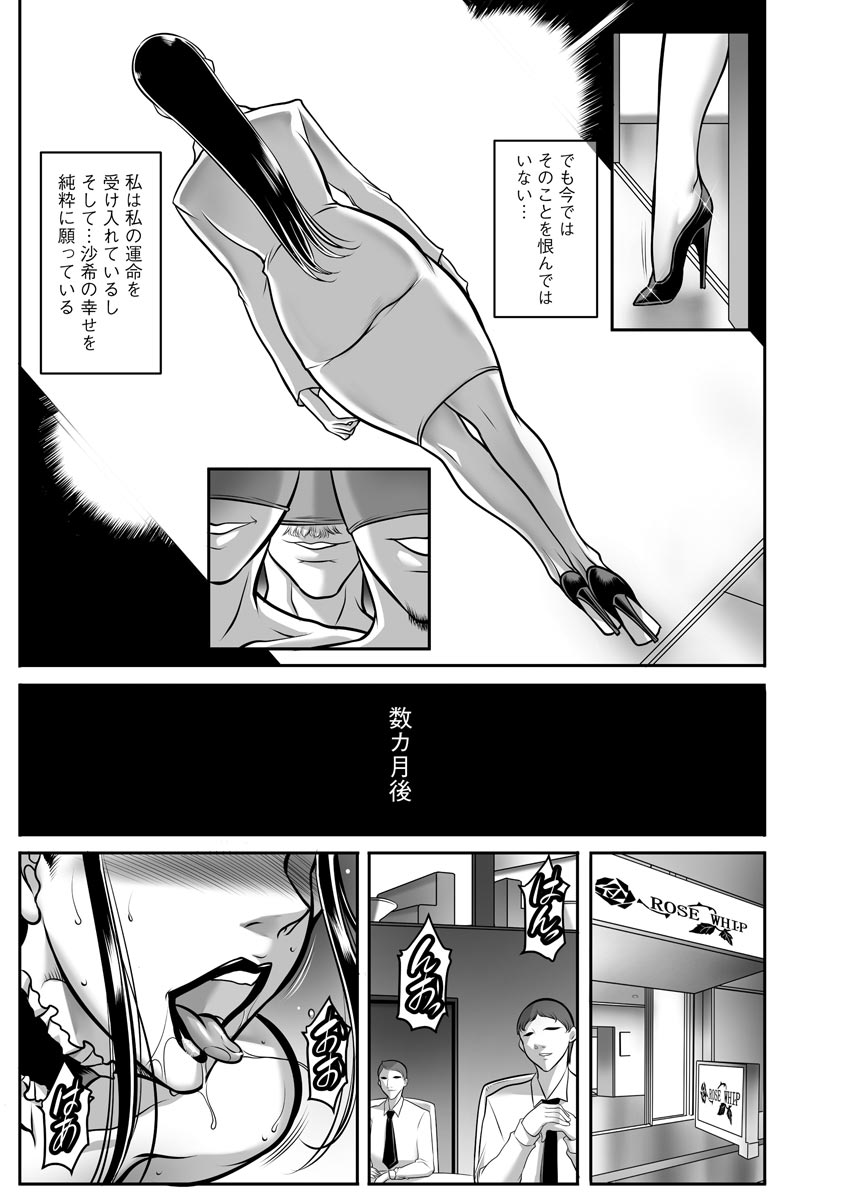 Dorei Miboujin, Saki - Page 217