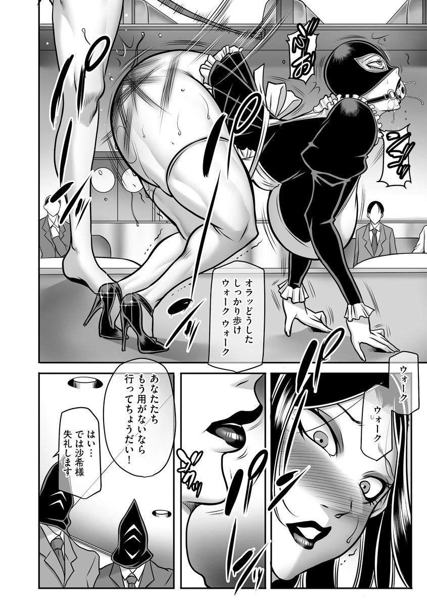 Dorei Miboujin, Saki - Page 60