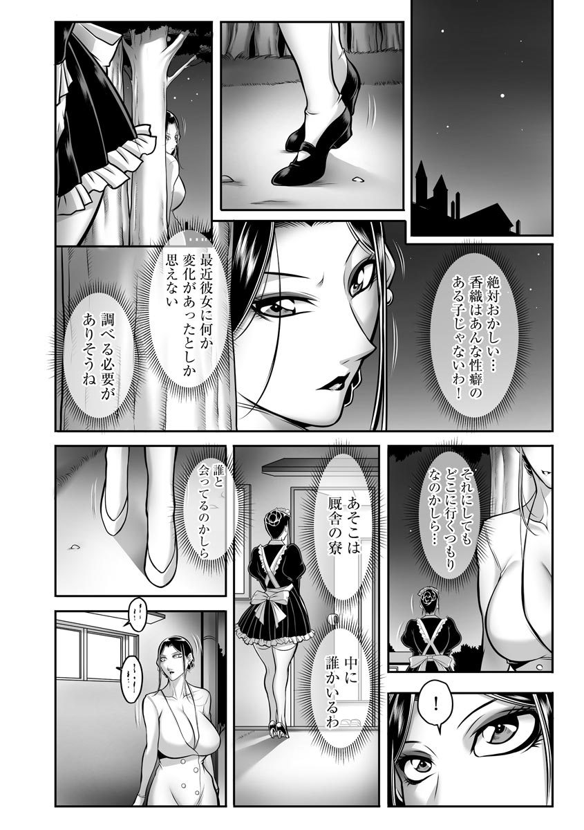 Dorei Miboujin, Saki - Page 70