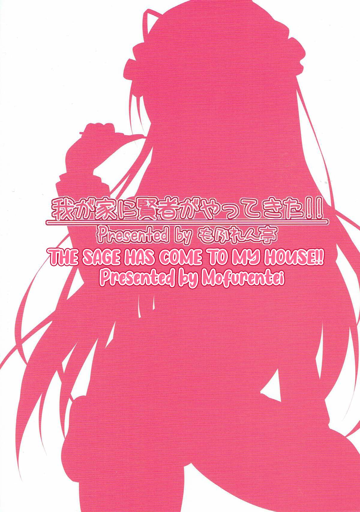 Wagaya ni Kenja ga Yatte Kita!! - Page 20
