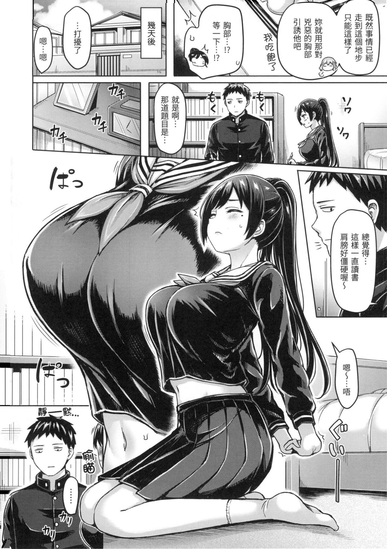 Pai Parade - Tits Parade | 歐派♡遊行 - Page 137