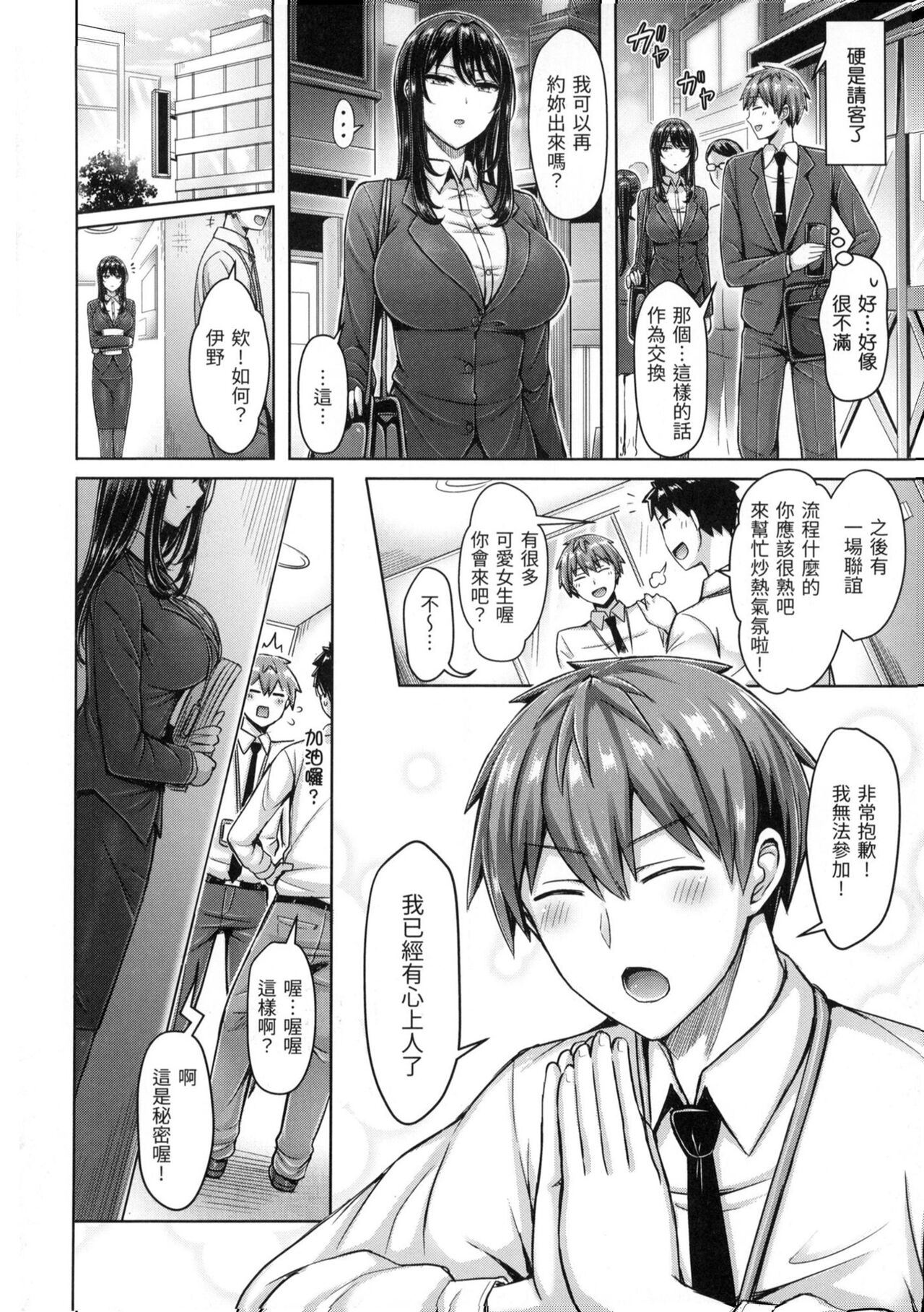 Pai Parade - Tits Parade | 歐派♡遊行 - Page 61