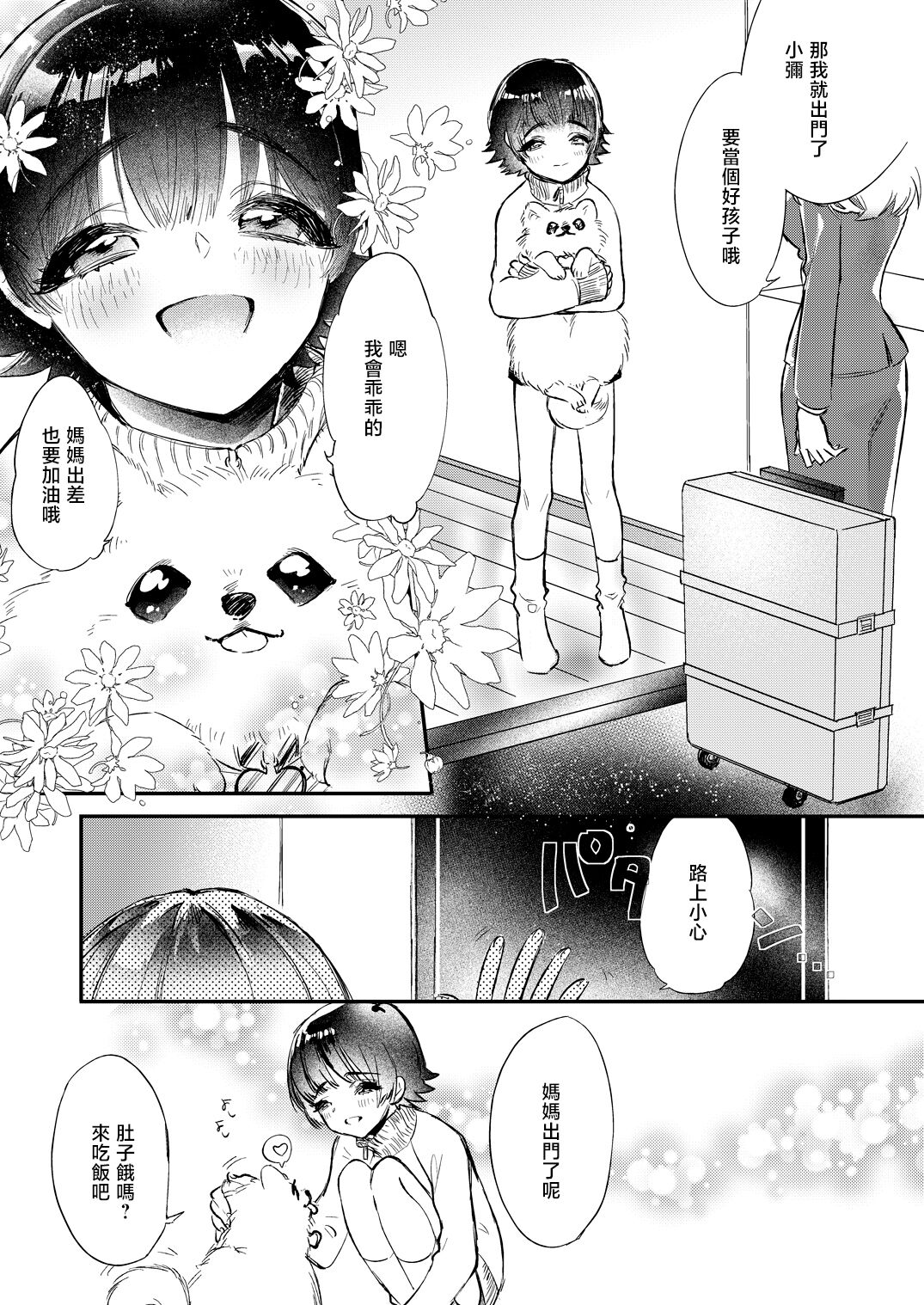 Gokou Hore Wanwan - Page 5
