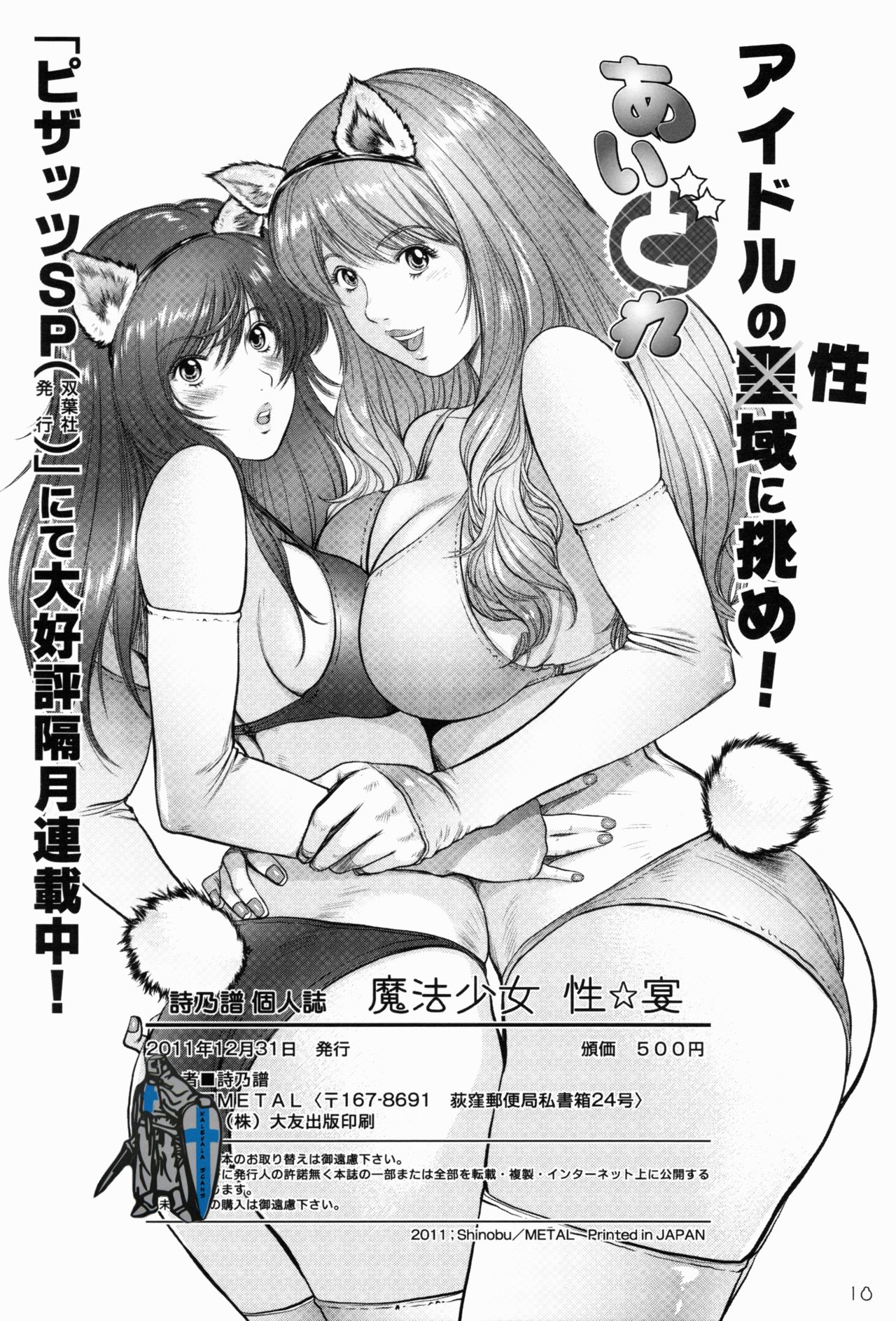 Puella Magi Sex Utage - Page 17