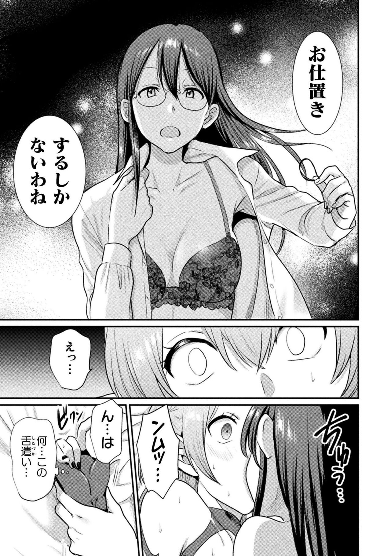 Bessatsu Comic Unreal Wakarase Yuri Hen Vol. 2 - Page 13