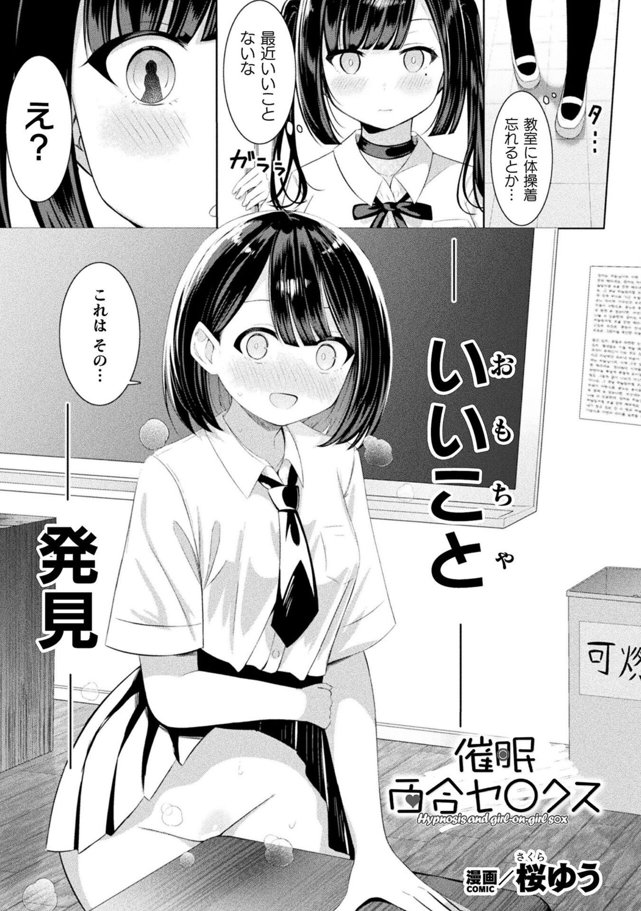 Bessatsu Comic Unreal Wakarase Yuri Hen Vol. 2 - Page 65
