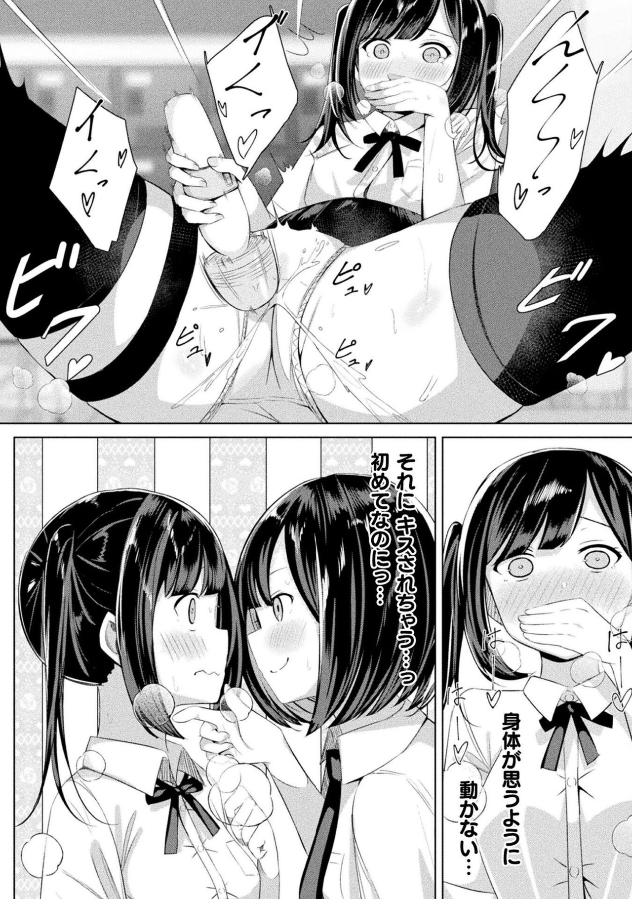 Bessatsu Comic Unreal Wakarase Yuri Hen Vol. 2 - Page 70