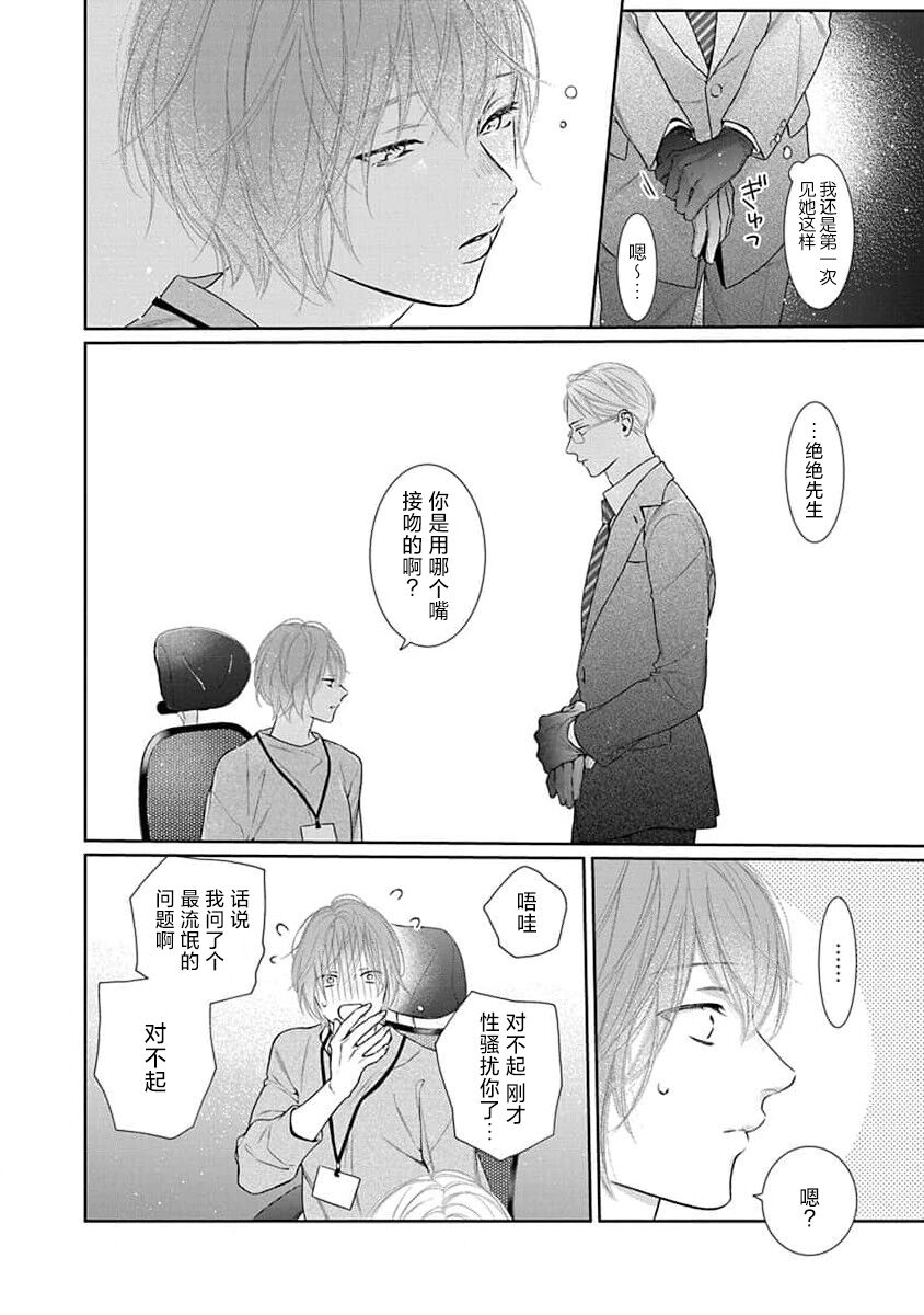 yoakewo kou kemonotachi | 渴望夜尽天明的野兽们 1 - Page 20