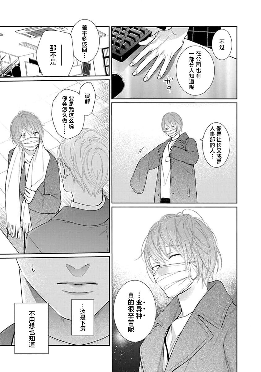 yoakewo kou kemonotachi | 渴望夜尽天明的野兽们 1 - Page 27