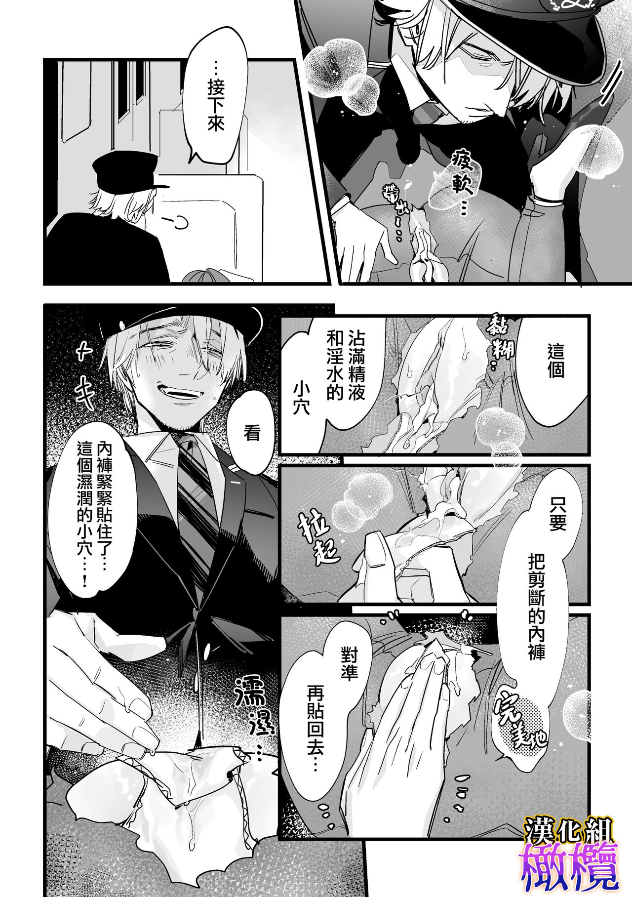 Saishū densha suimin kan｜末班电车上的睡奸 - Page 19
