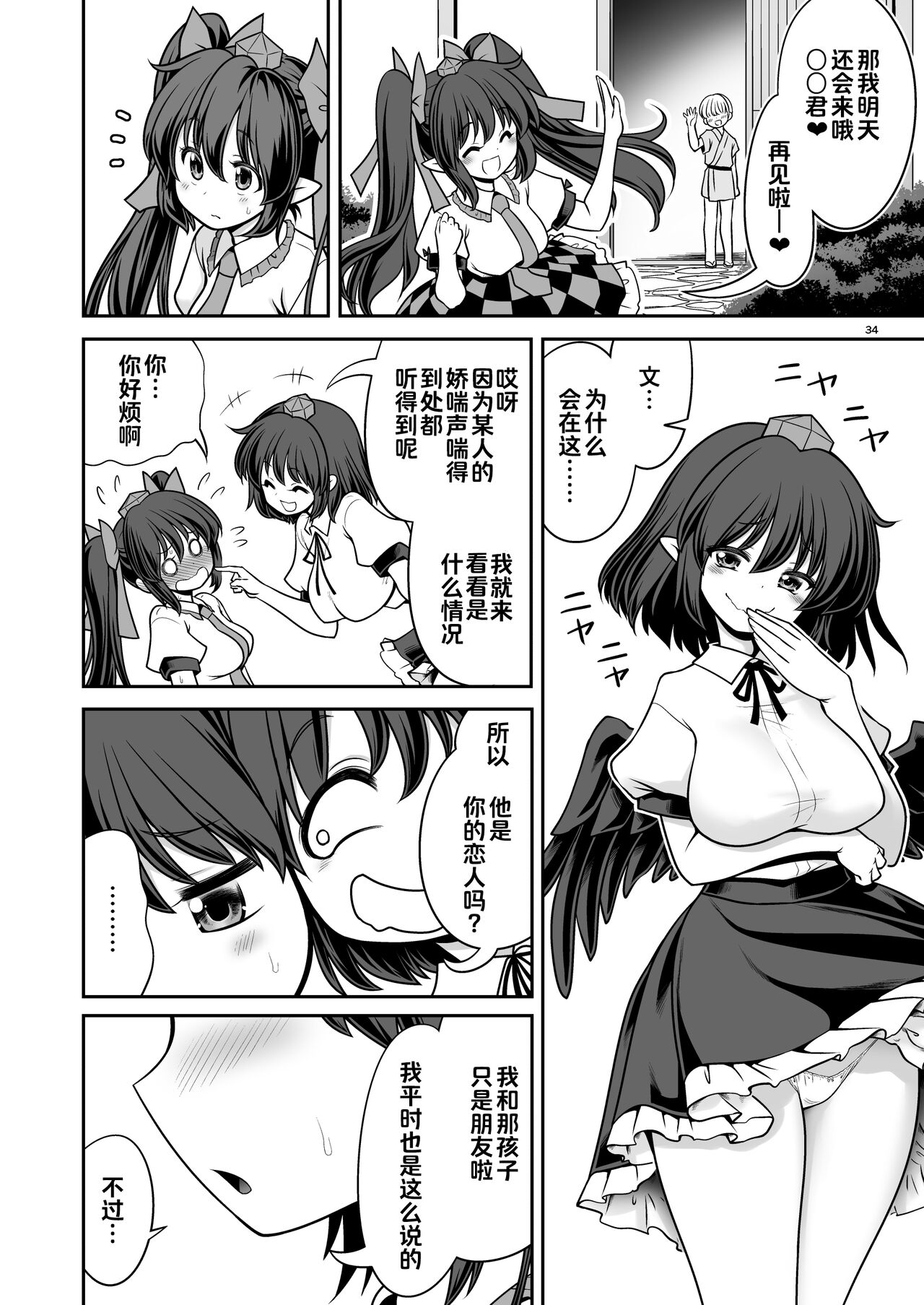 Doko demo Ecchi Sasete Kureru Narumi-chan | 不管在什么地方都允许做爱的成美酱 - Page 34