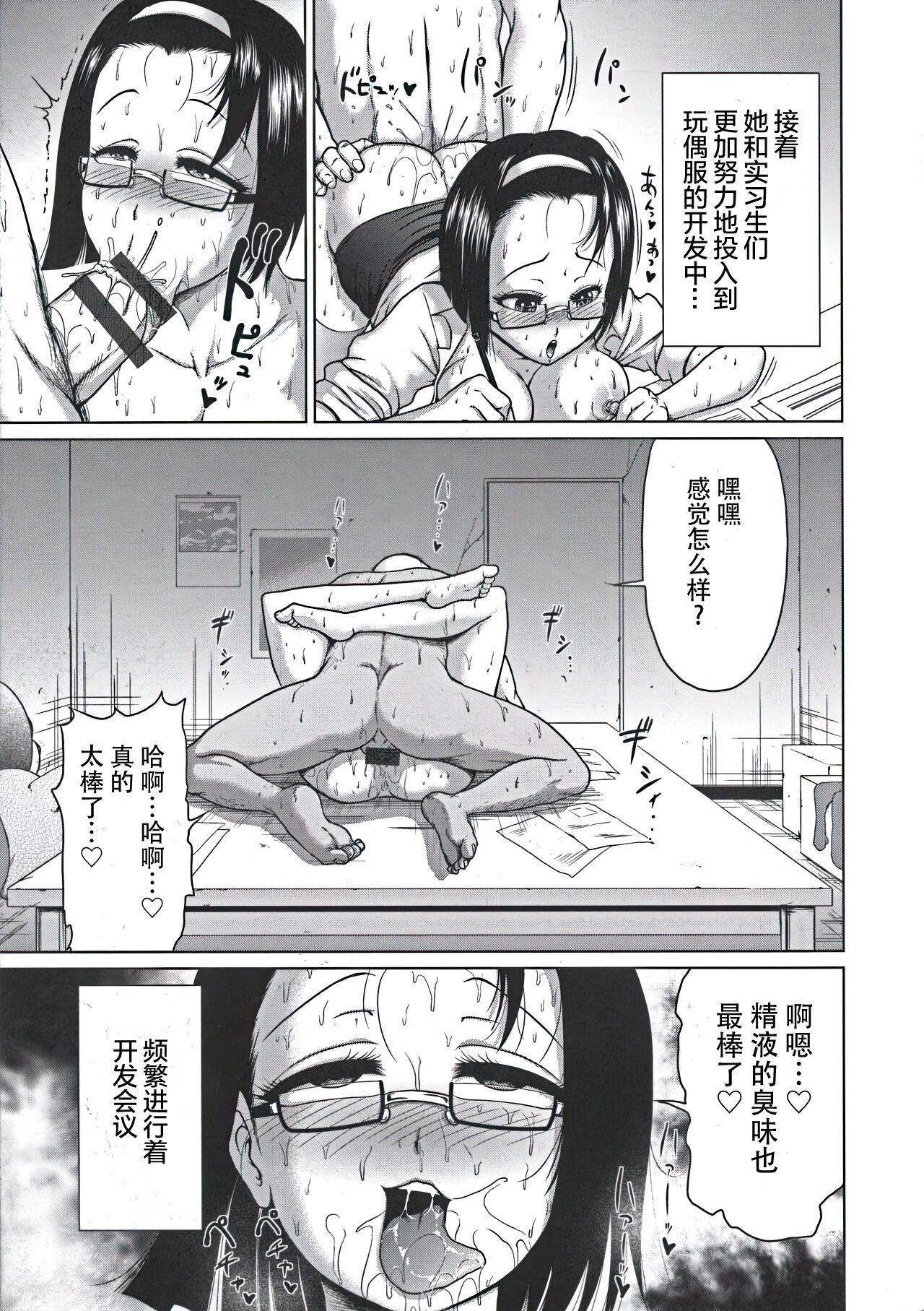Hentai Kigurumi Joshi | 变态玩偶服女士 - Page 15