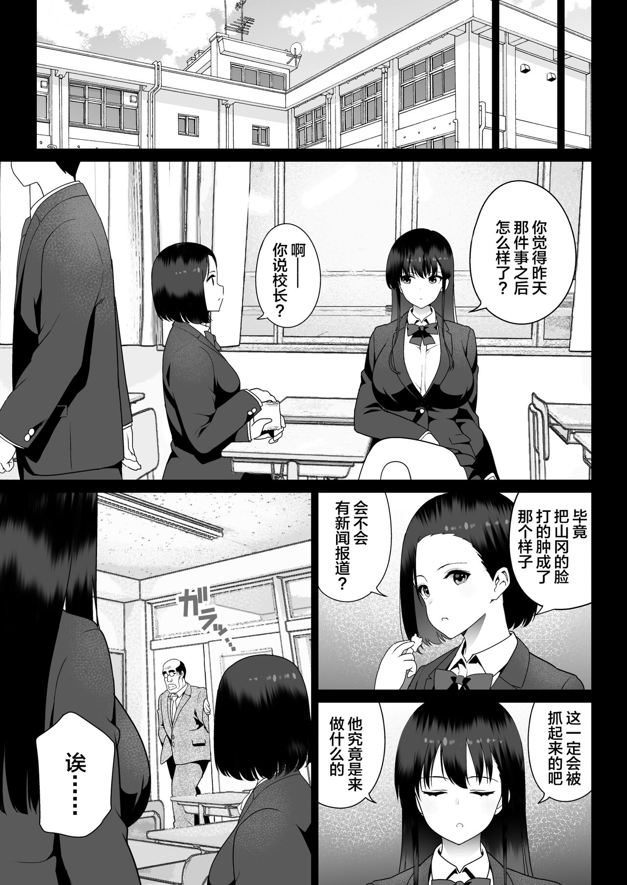 Zettai Fukujuu - Page 15