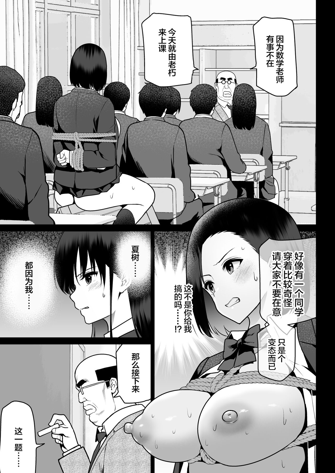Zettai Fukujuu - Page 61