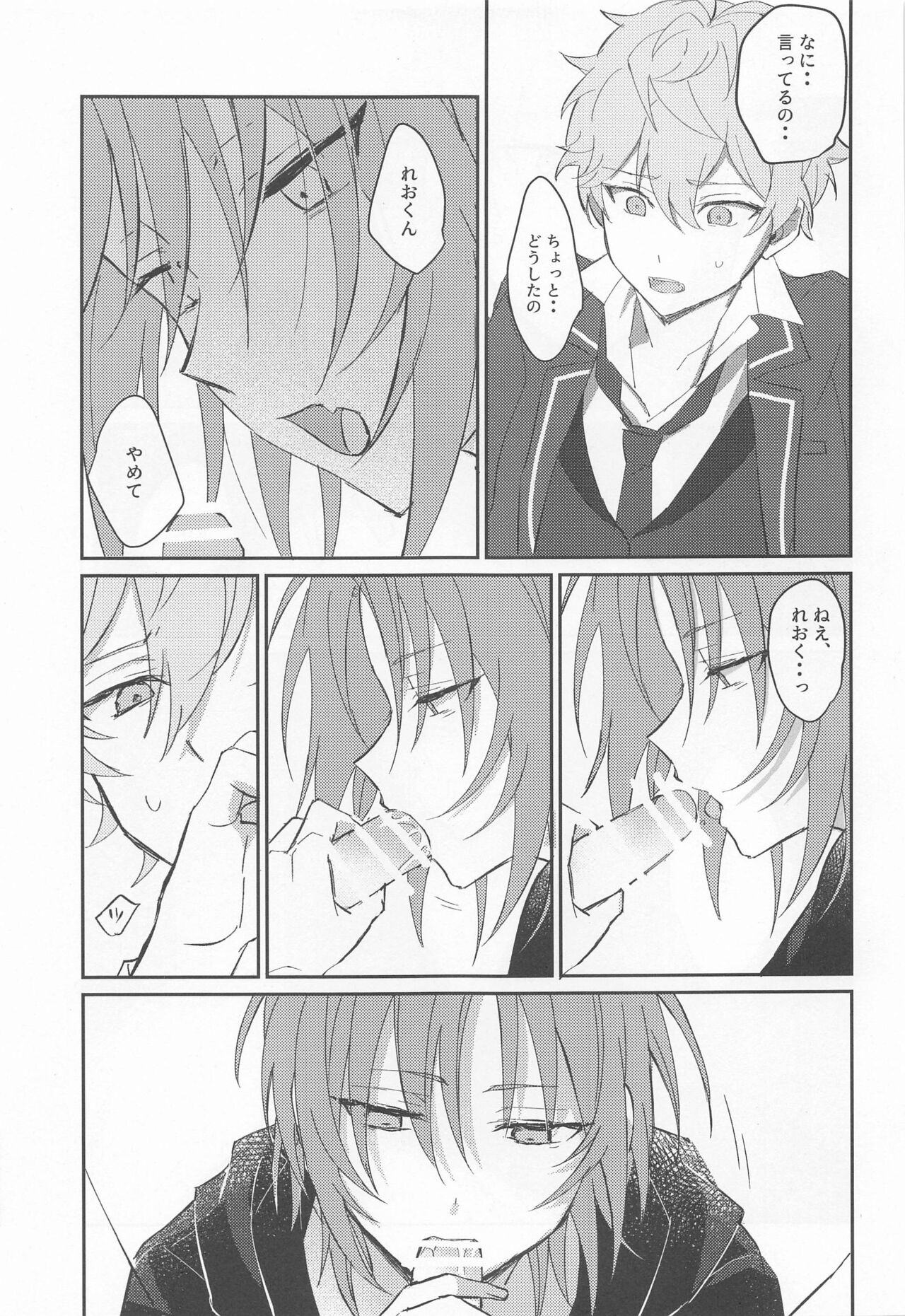 Akumu no Ato ni - Page 15