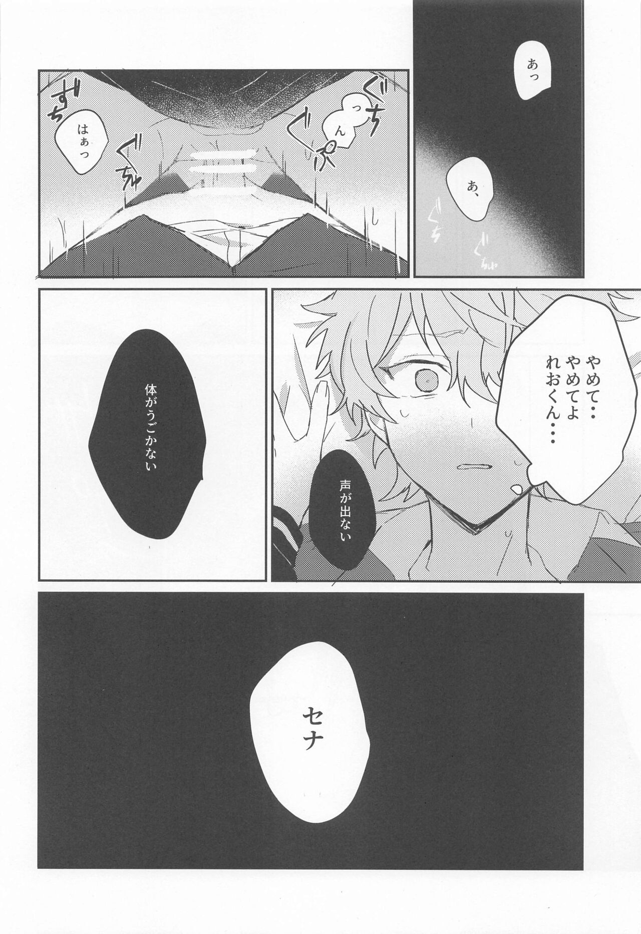 Akumu no Ato ni - Page 18