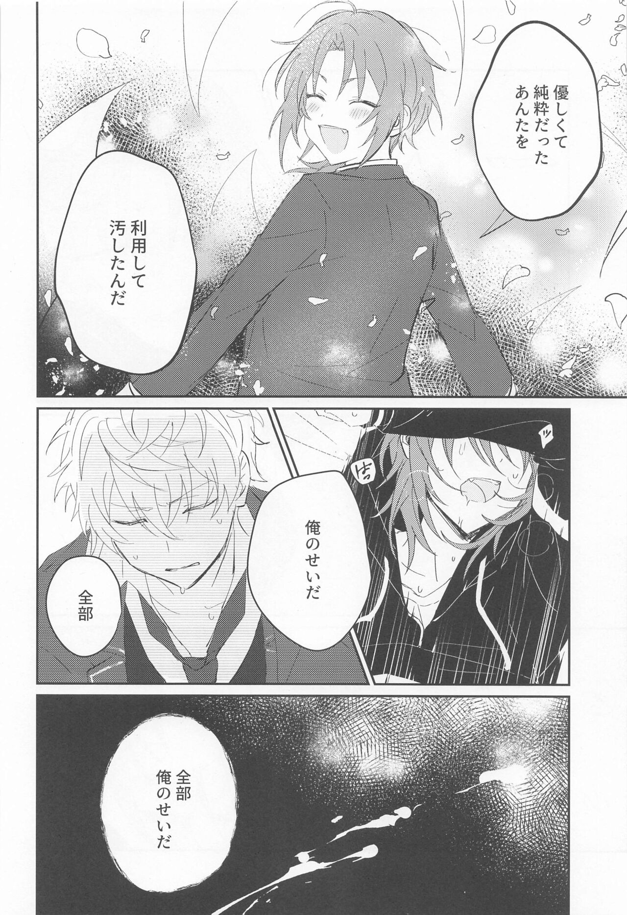 Akumu no Ato ni - Page 24