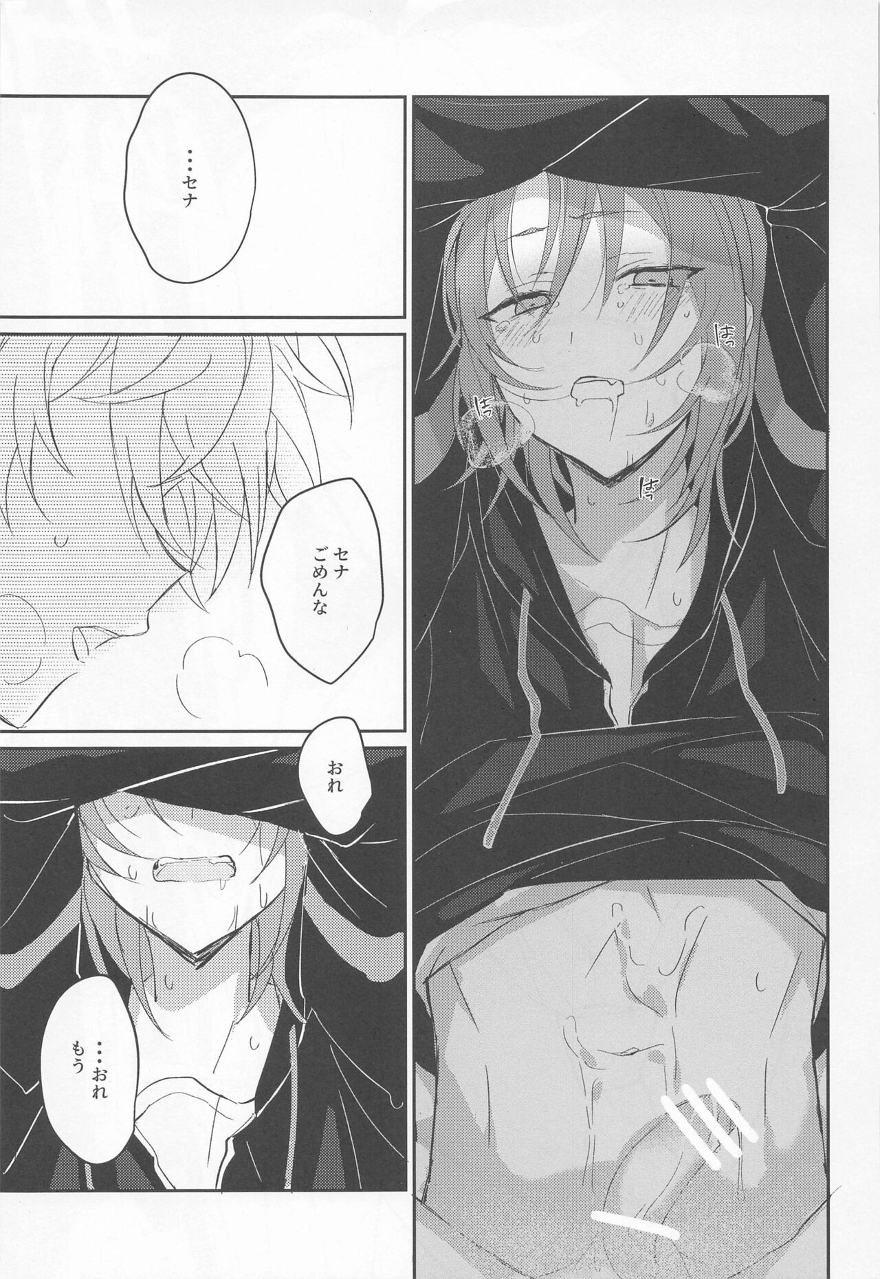 Akumu no Ato ni - Page 25