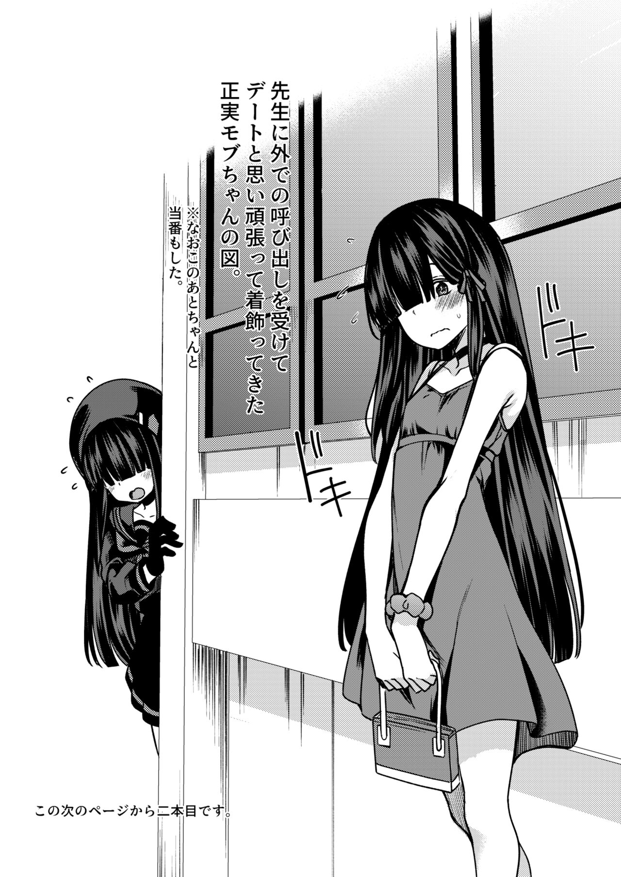 Me no Kakureteiru Kanojo-tachi - Page 12