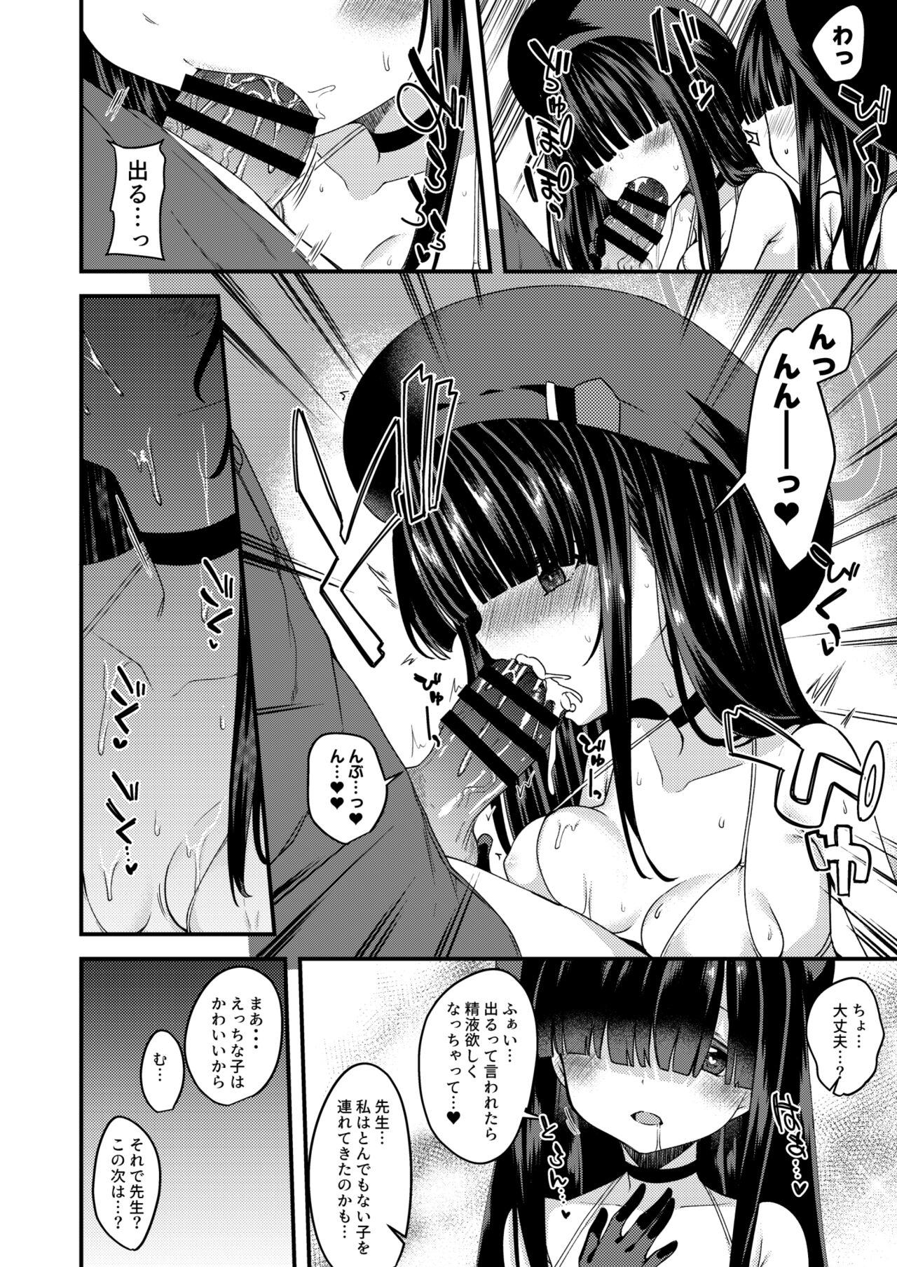 Me no Kakureteiru Kanojo-tachi - Page 16