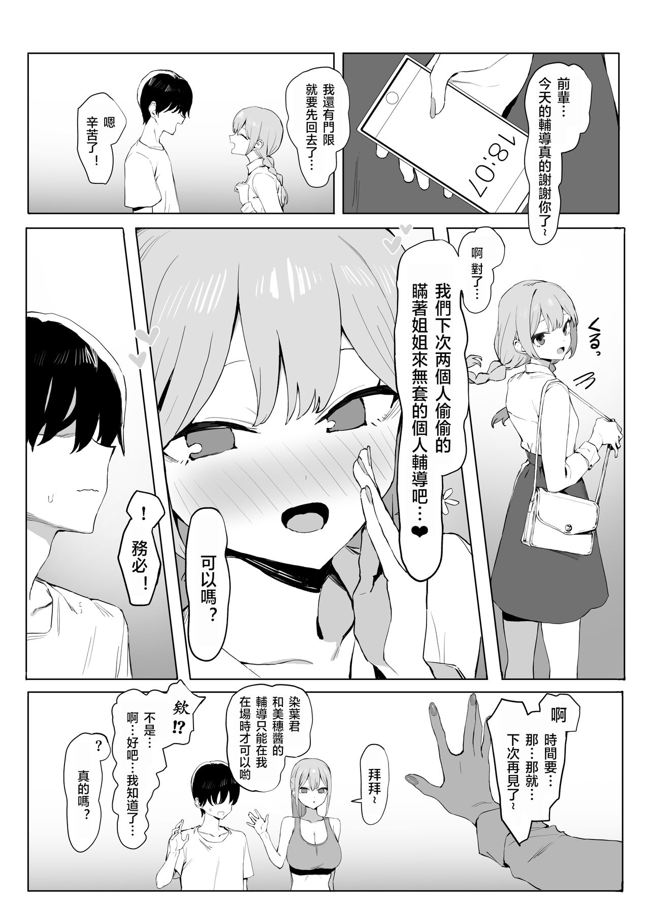 Seikoui Jisshuu 2 | 过性行为2 - Page 106