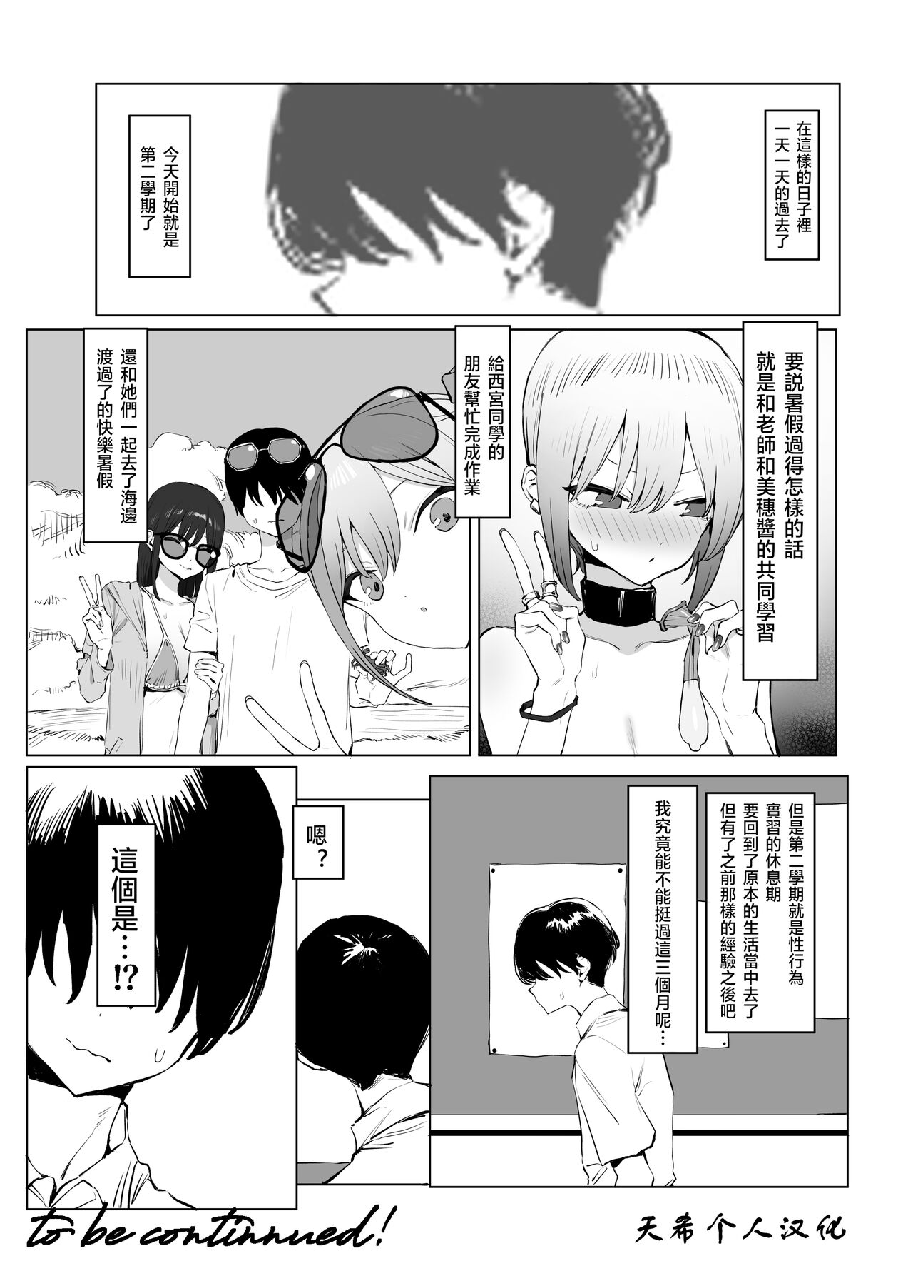 Seikoui Jisshuu 2 | 过性行为2 - Page 123