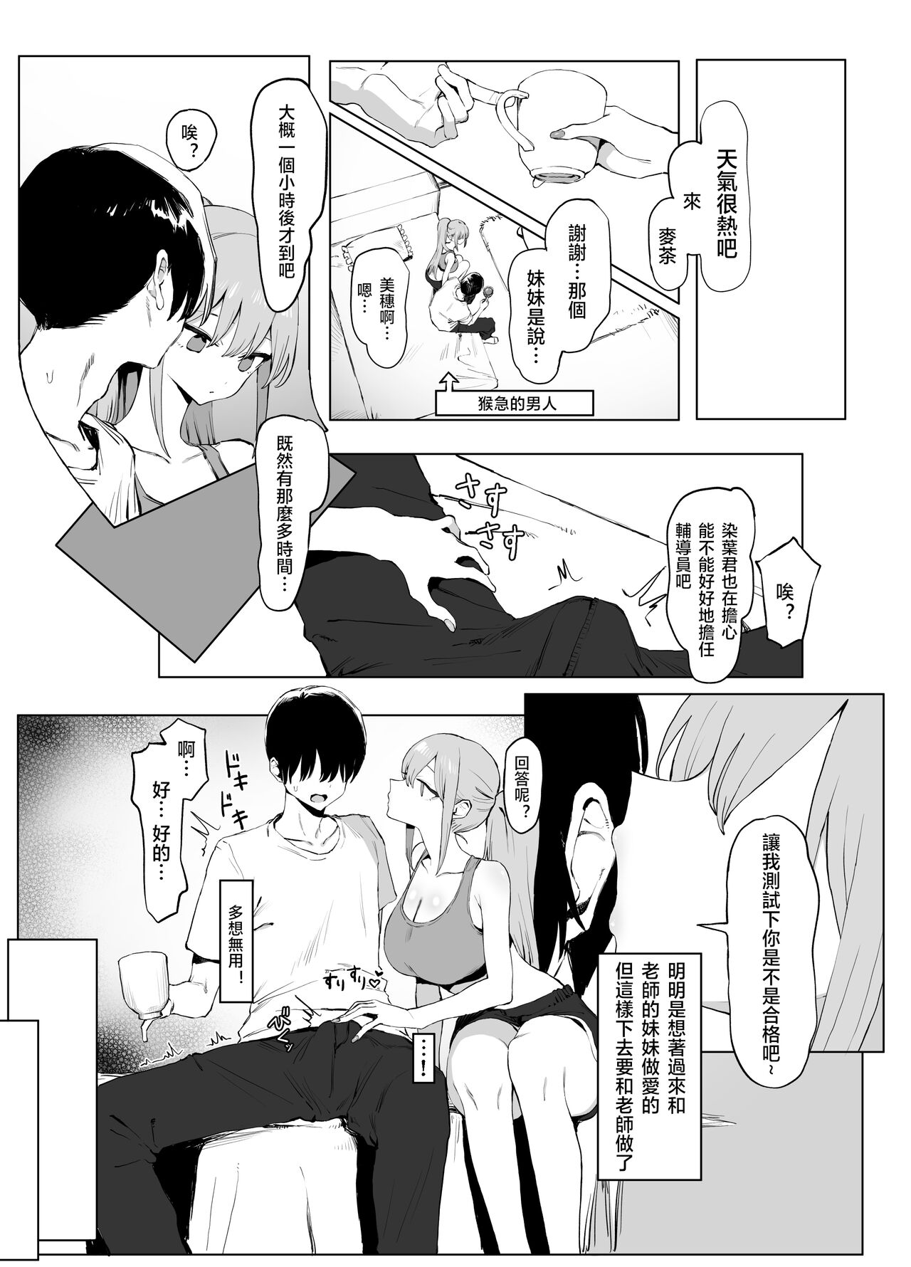 Seikoui Jisshuu 2 | 过性行为2 - Page 60