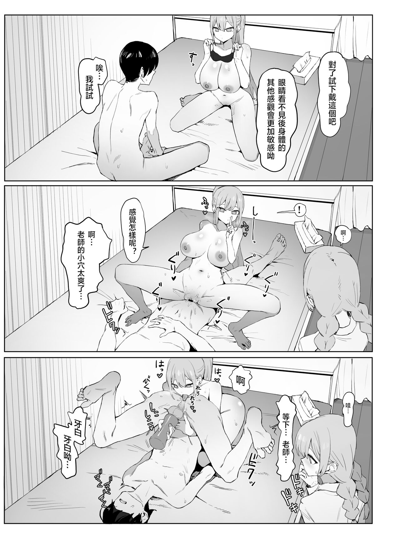 Seikoui Jisshuu 2 | 过性行为2 - Page 74