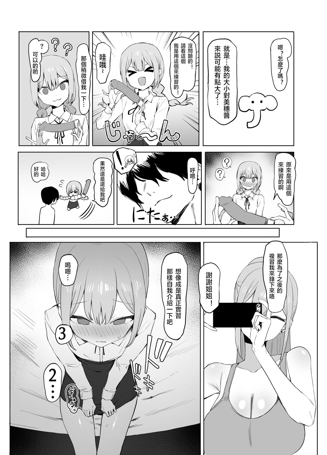 Seikoui Jisshuu 2 | 过性行为2 - Page 78