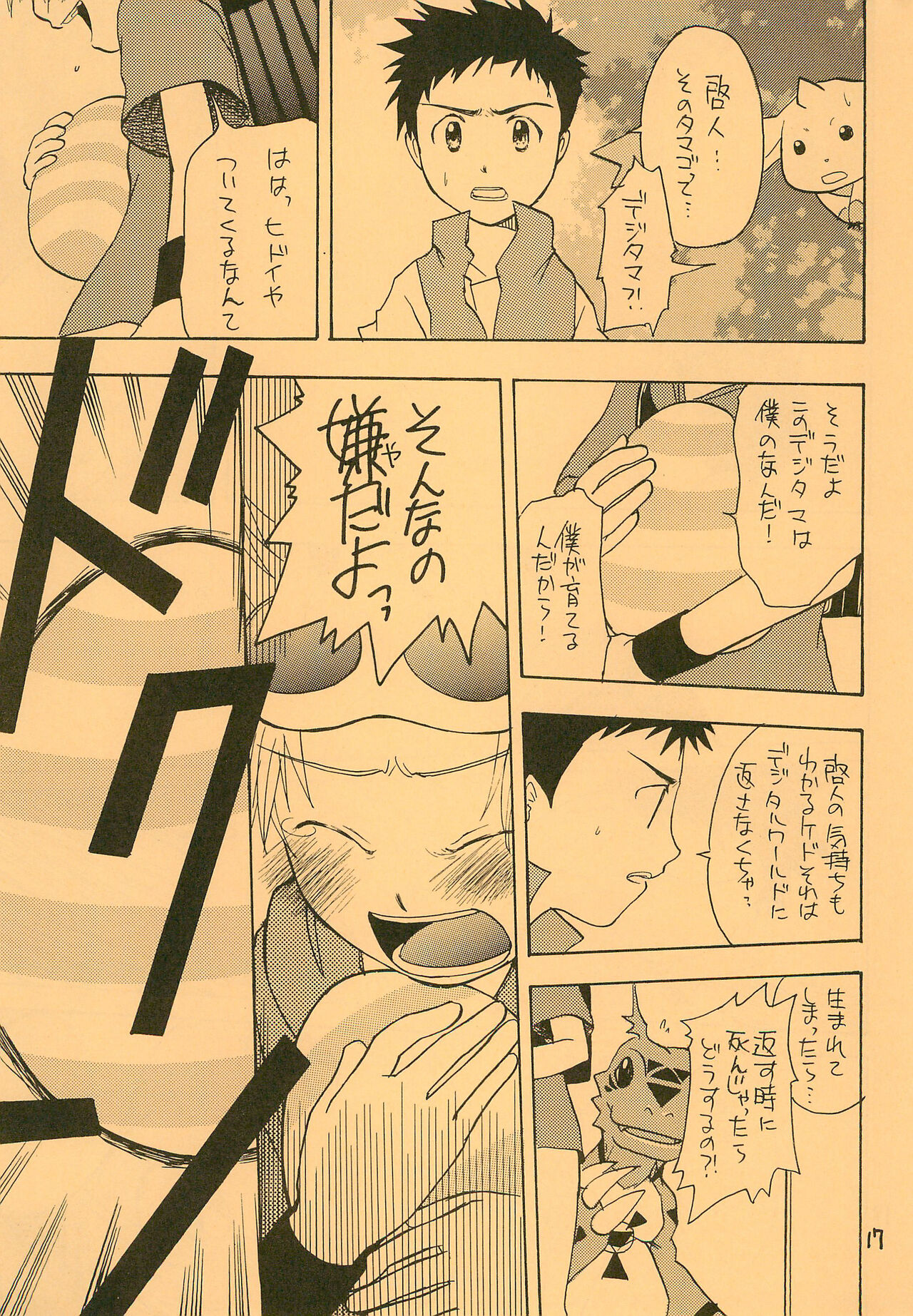 Snow Egg - Page 19