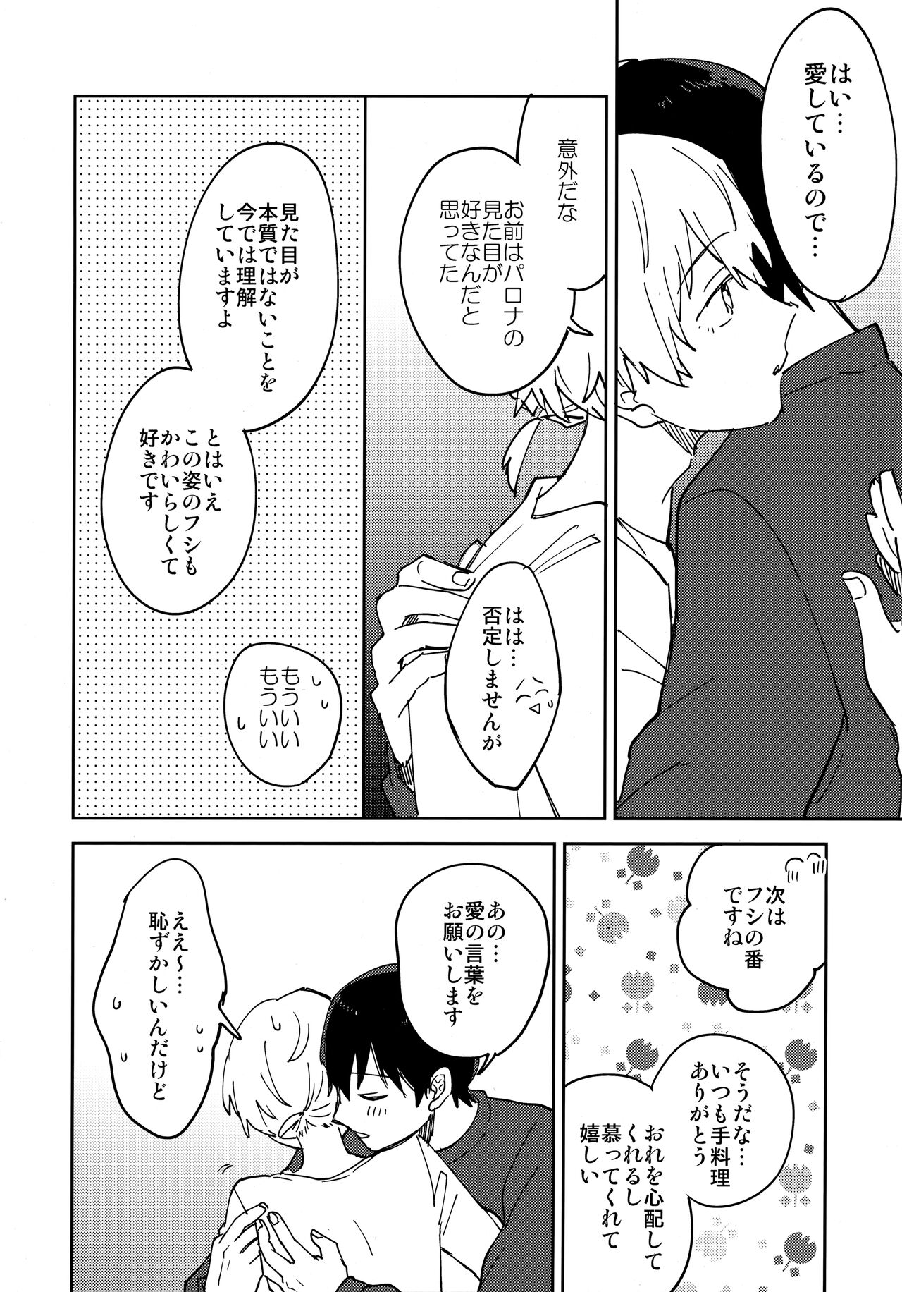 Kiss Me Love Me - Page 13