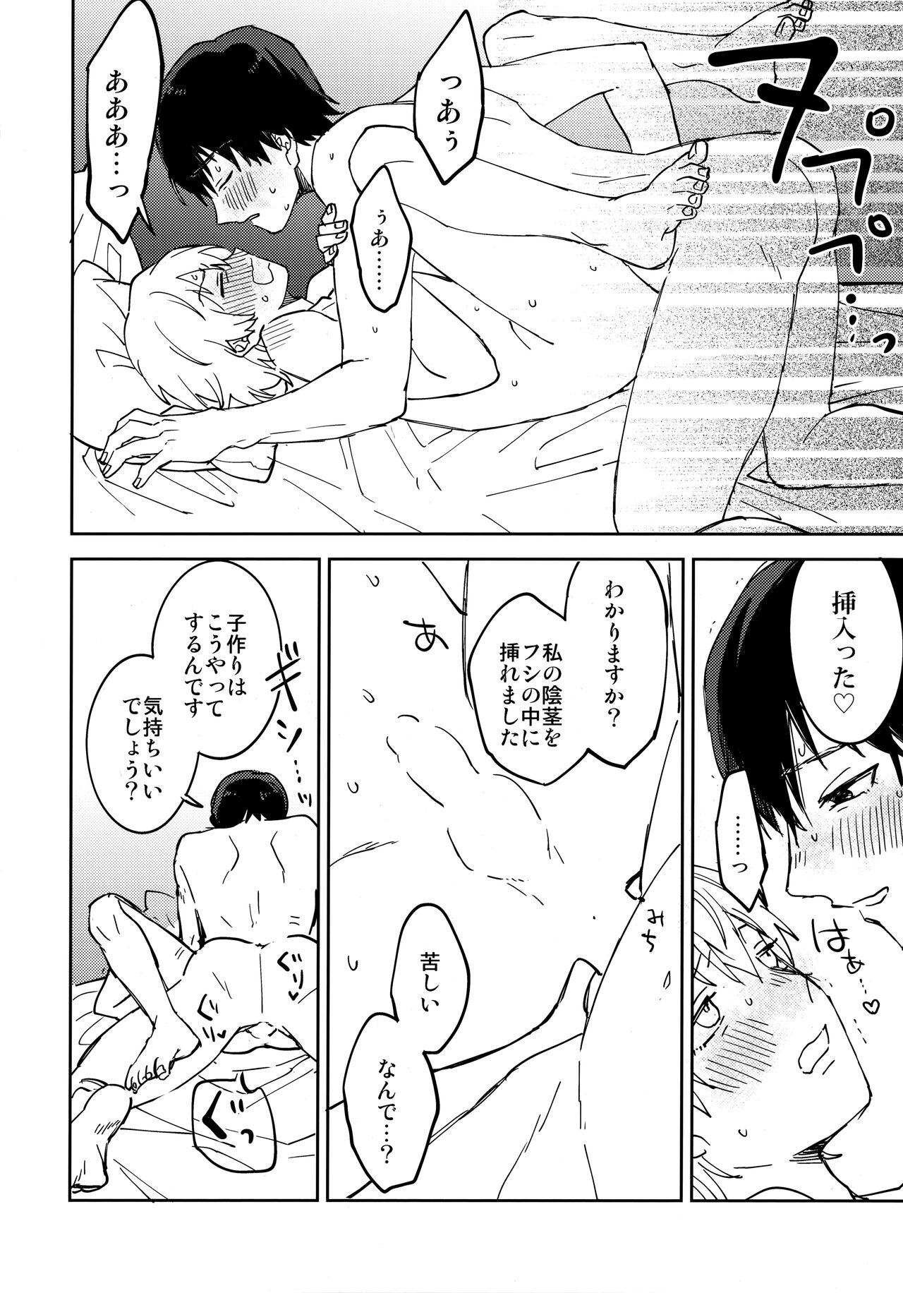 Kiss Me Love Me - Page 45
