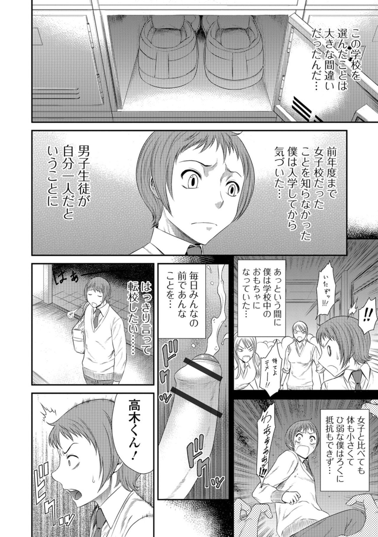 Houkago Galhame Nikubenki - Page 103